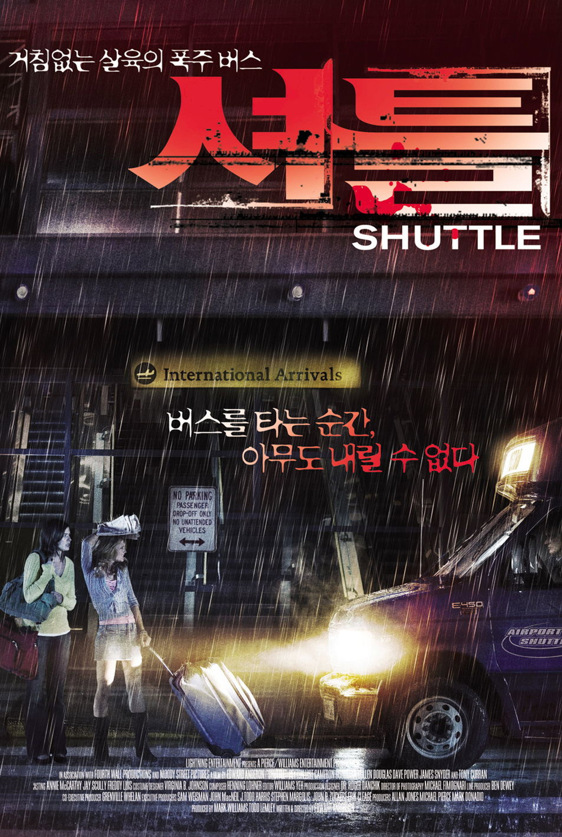 셔틀