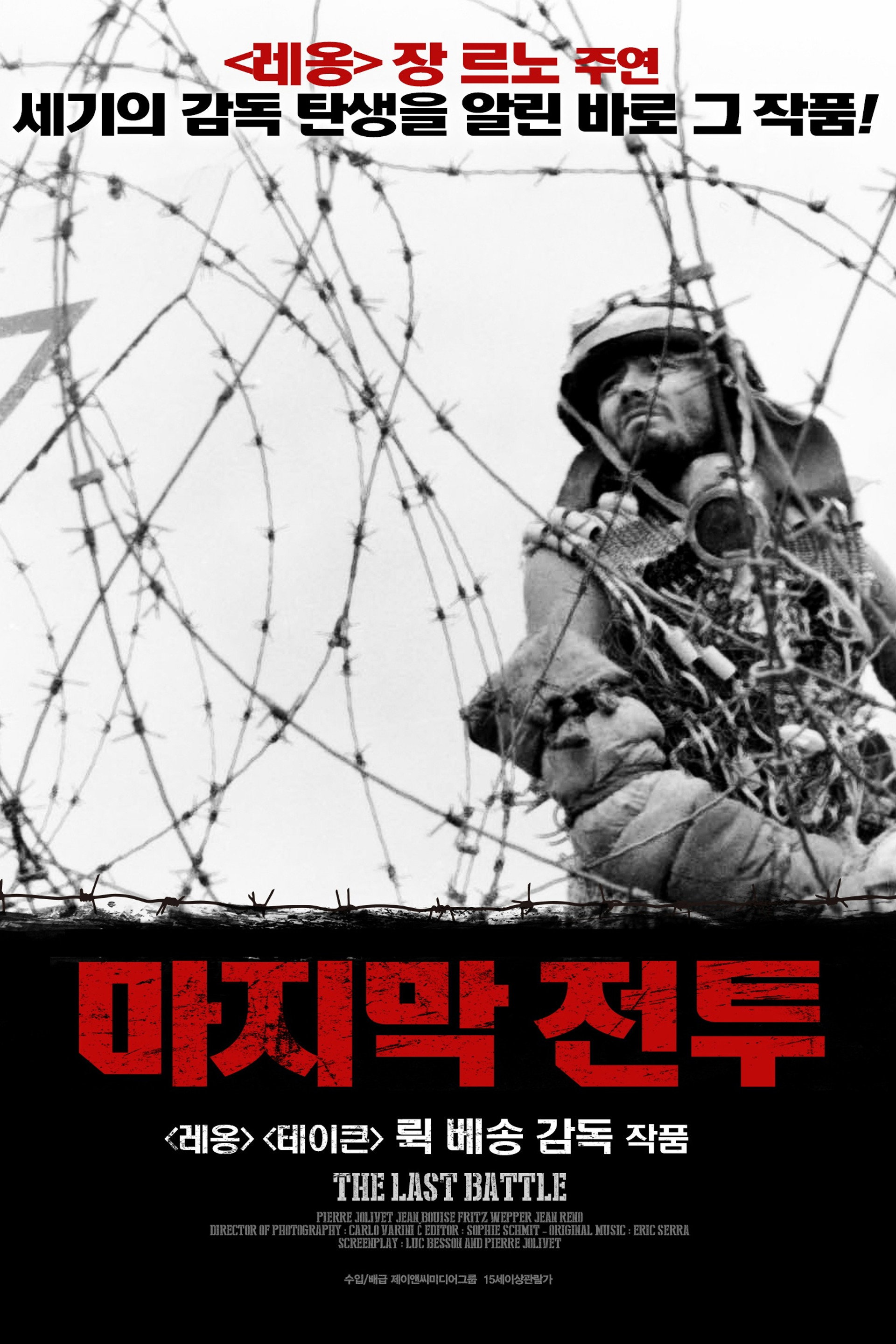 마지막 전투