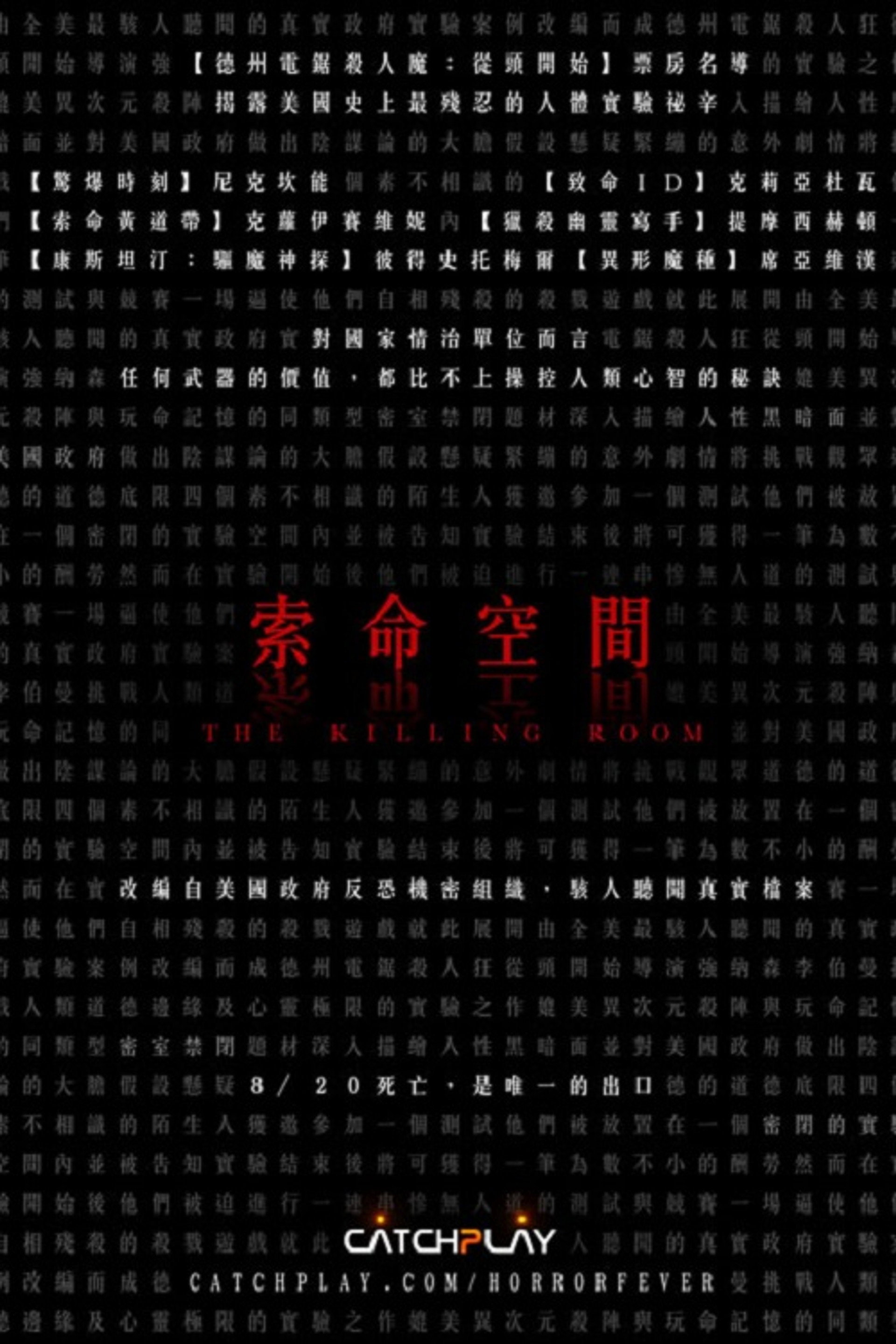 杀人房间