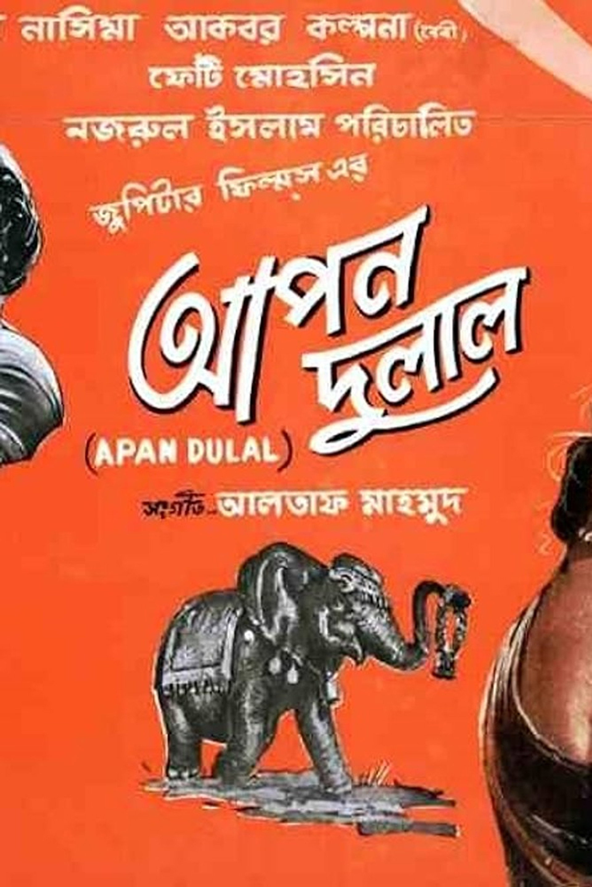 Apon Dulal