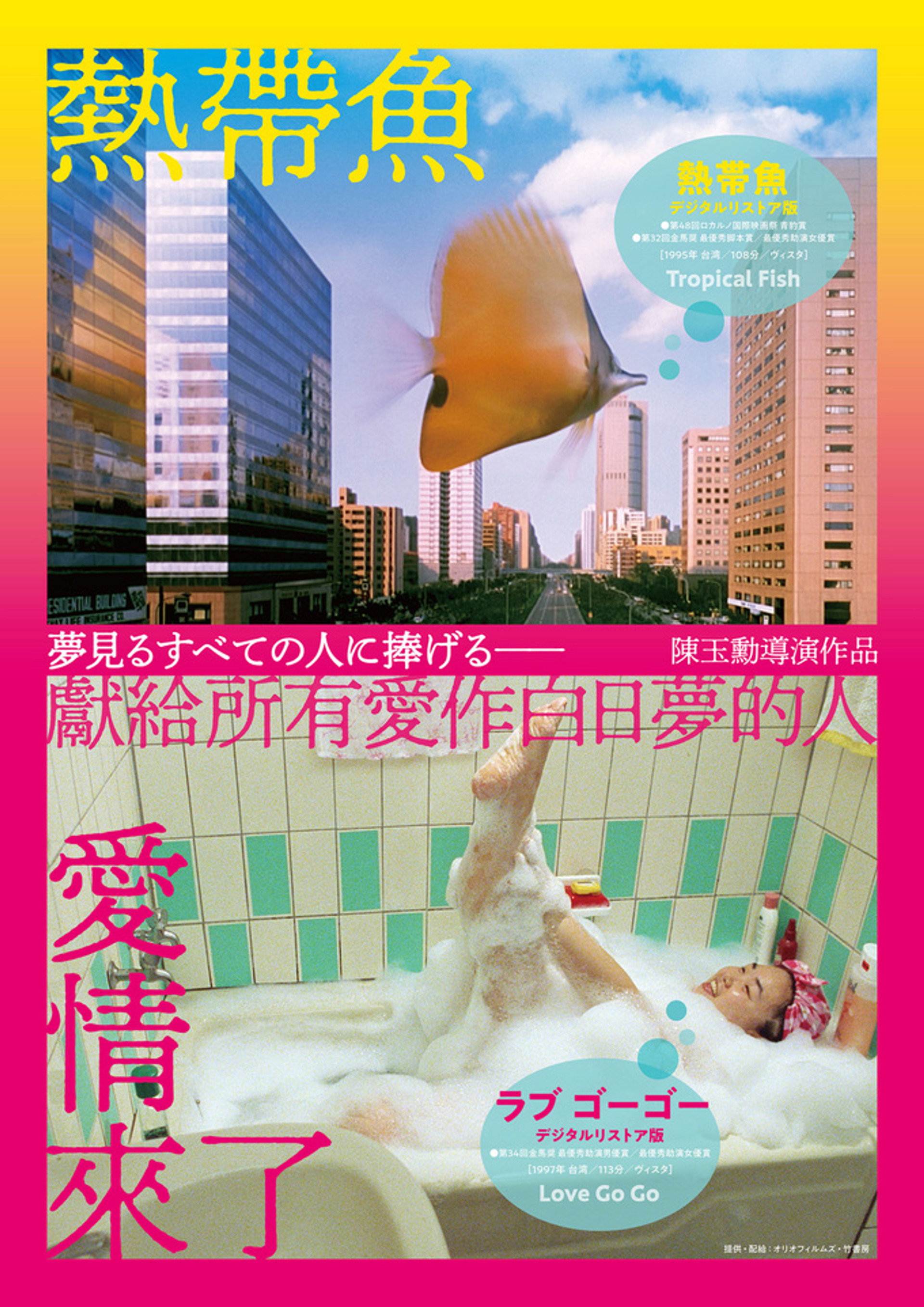 熱帶魚