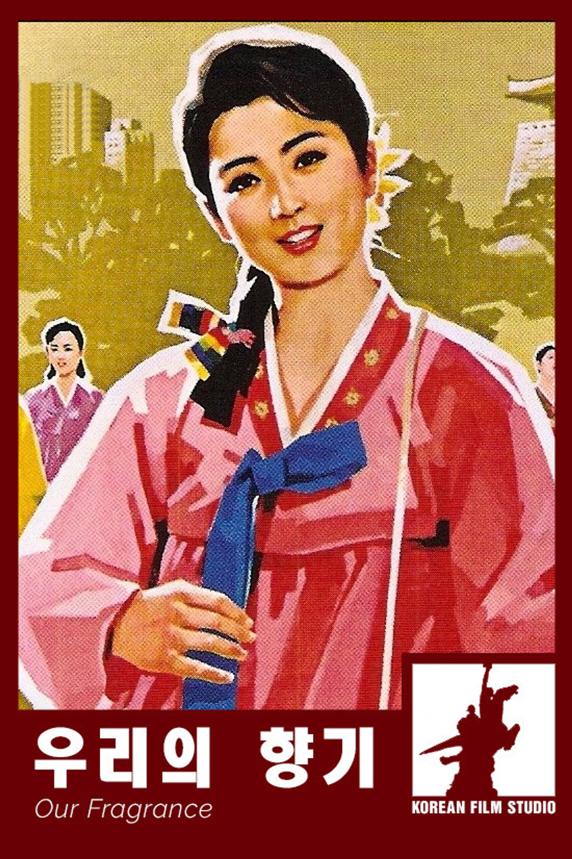 우리의 향기
