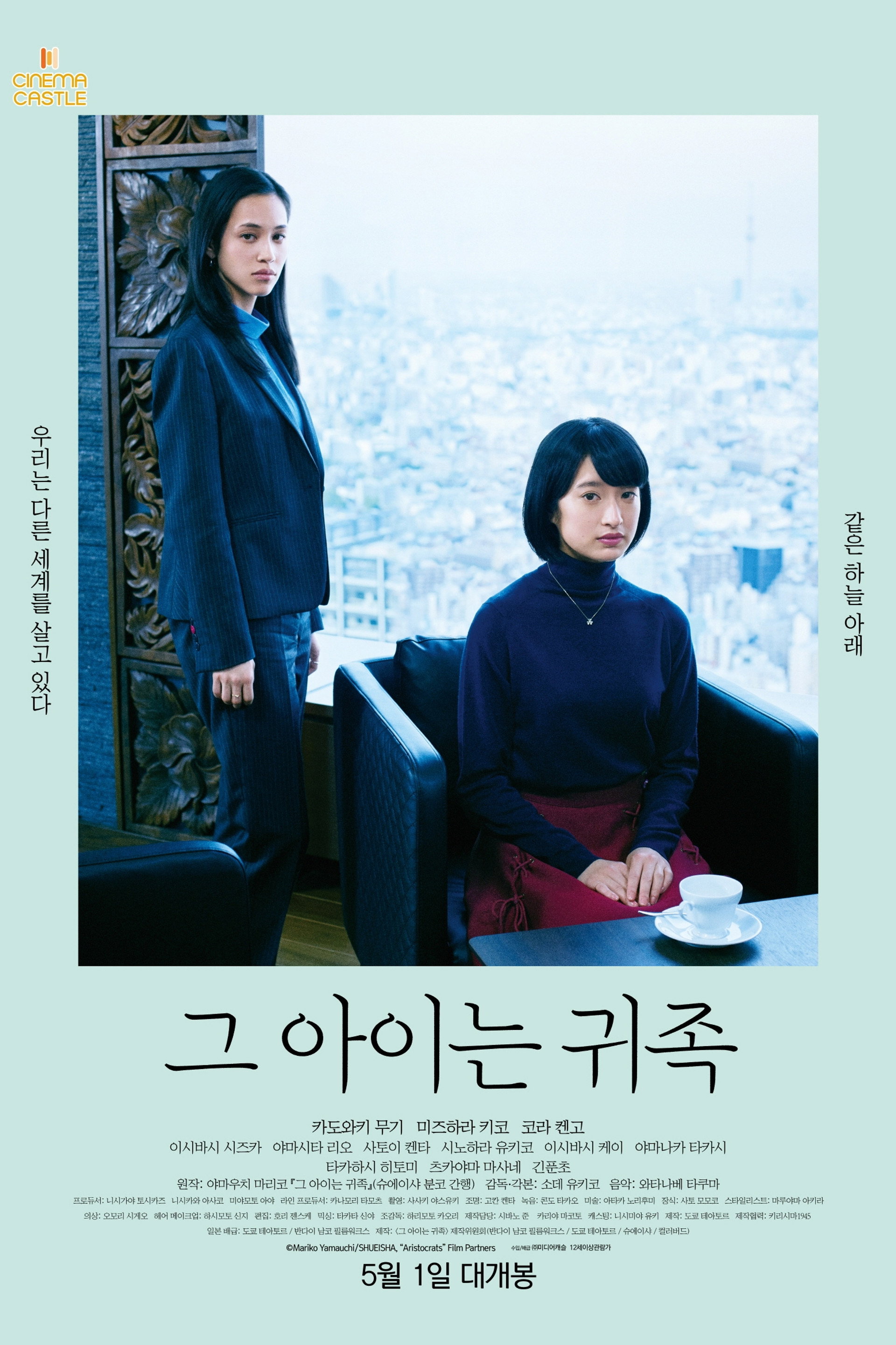 그 아이는 귀족