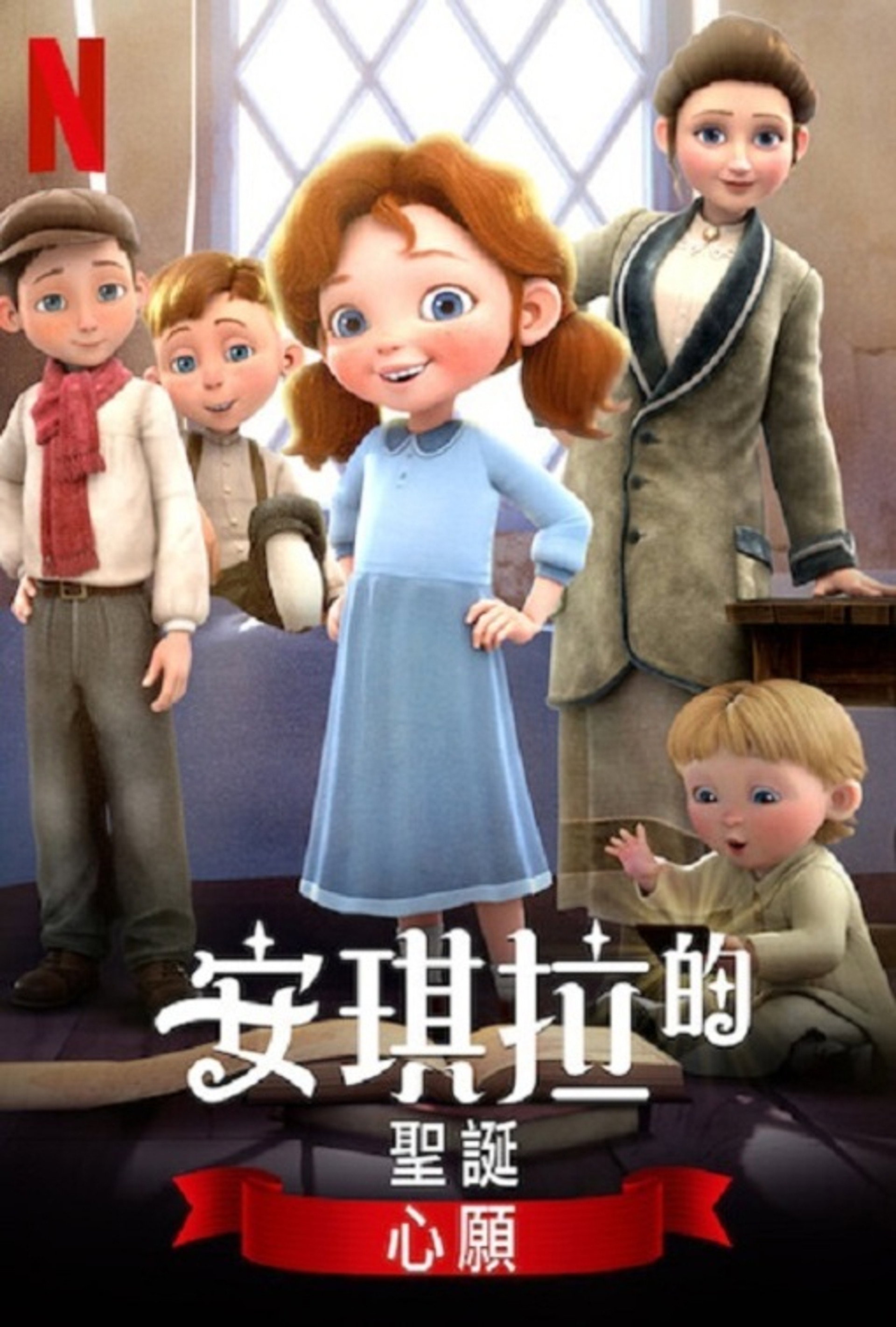 安琪拉的圣诞心愿2