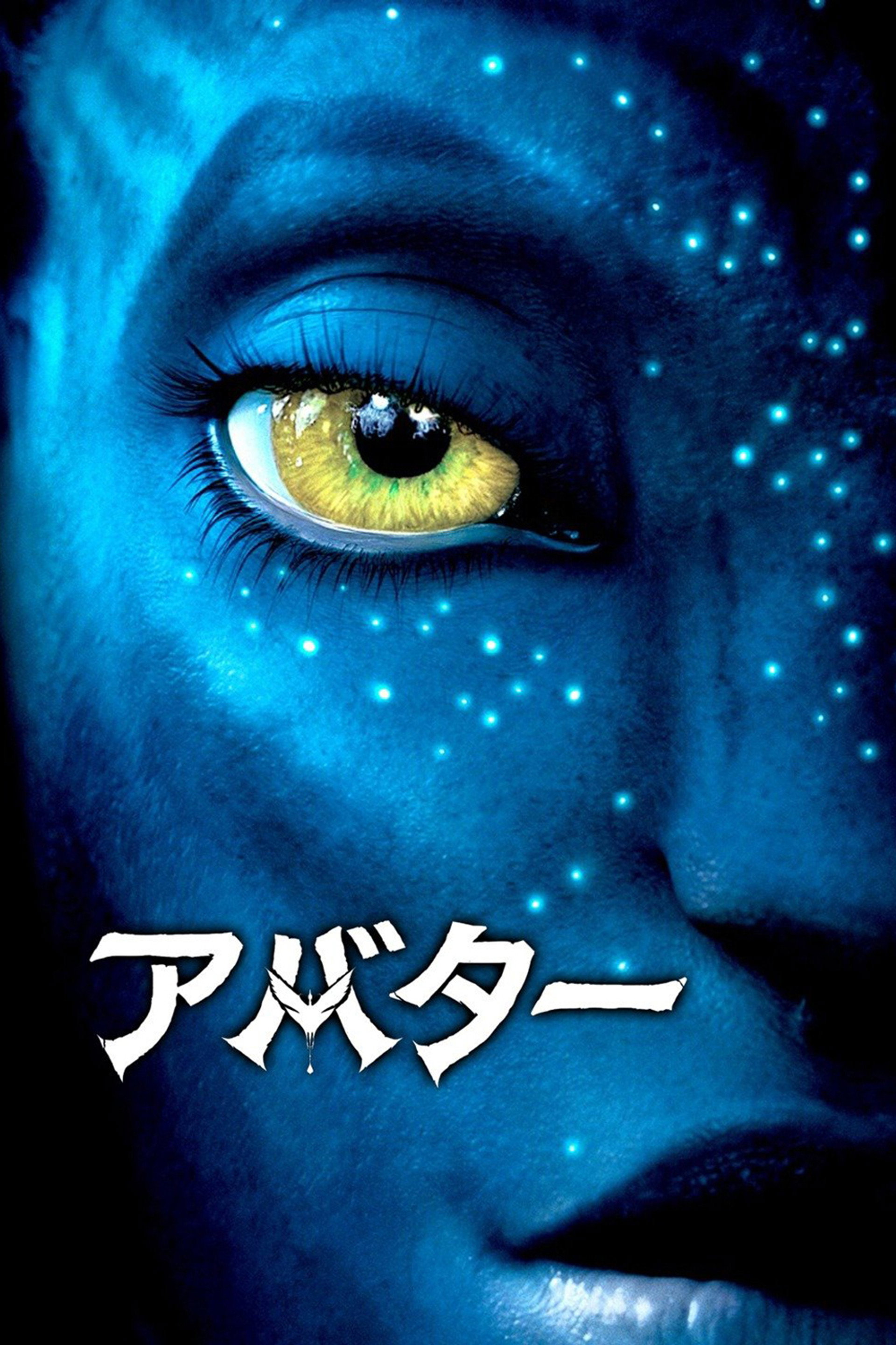 アバター