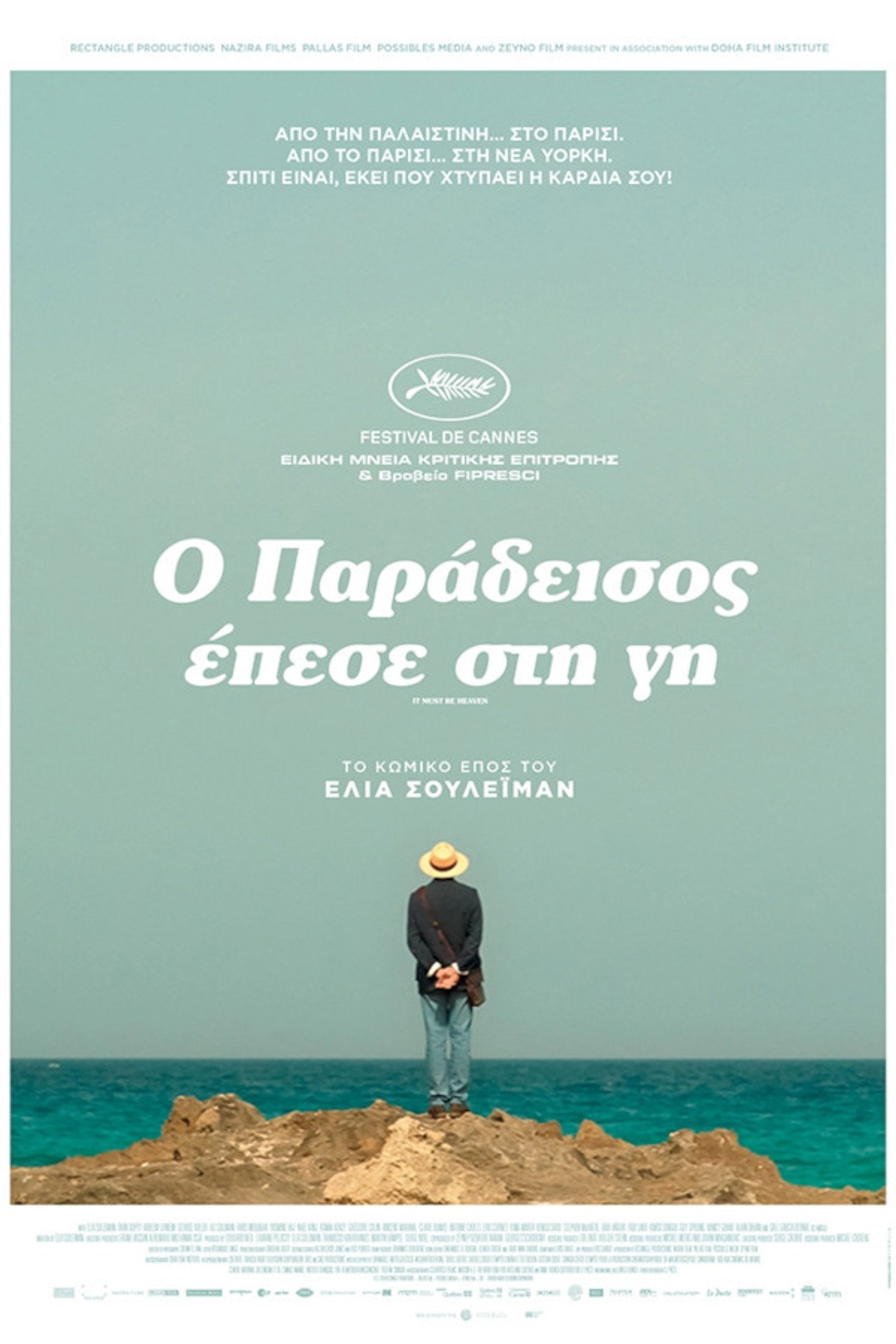 Ο Παράδεισος Έπεσε στη Γη