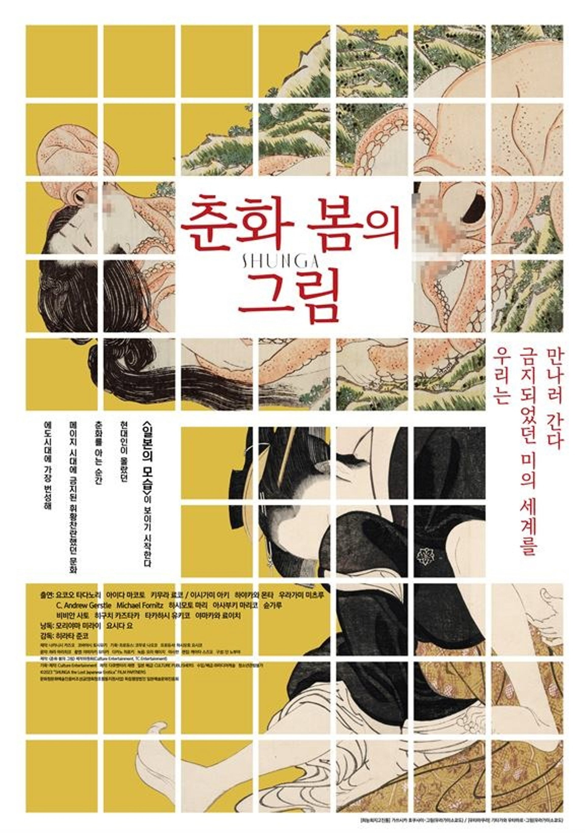 춘화 봄의 그림