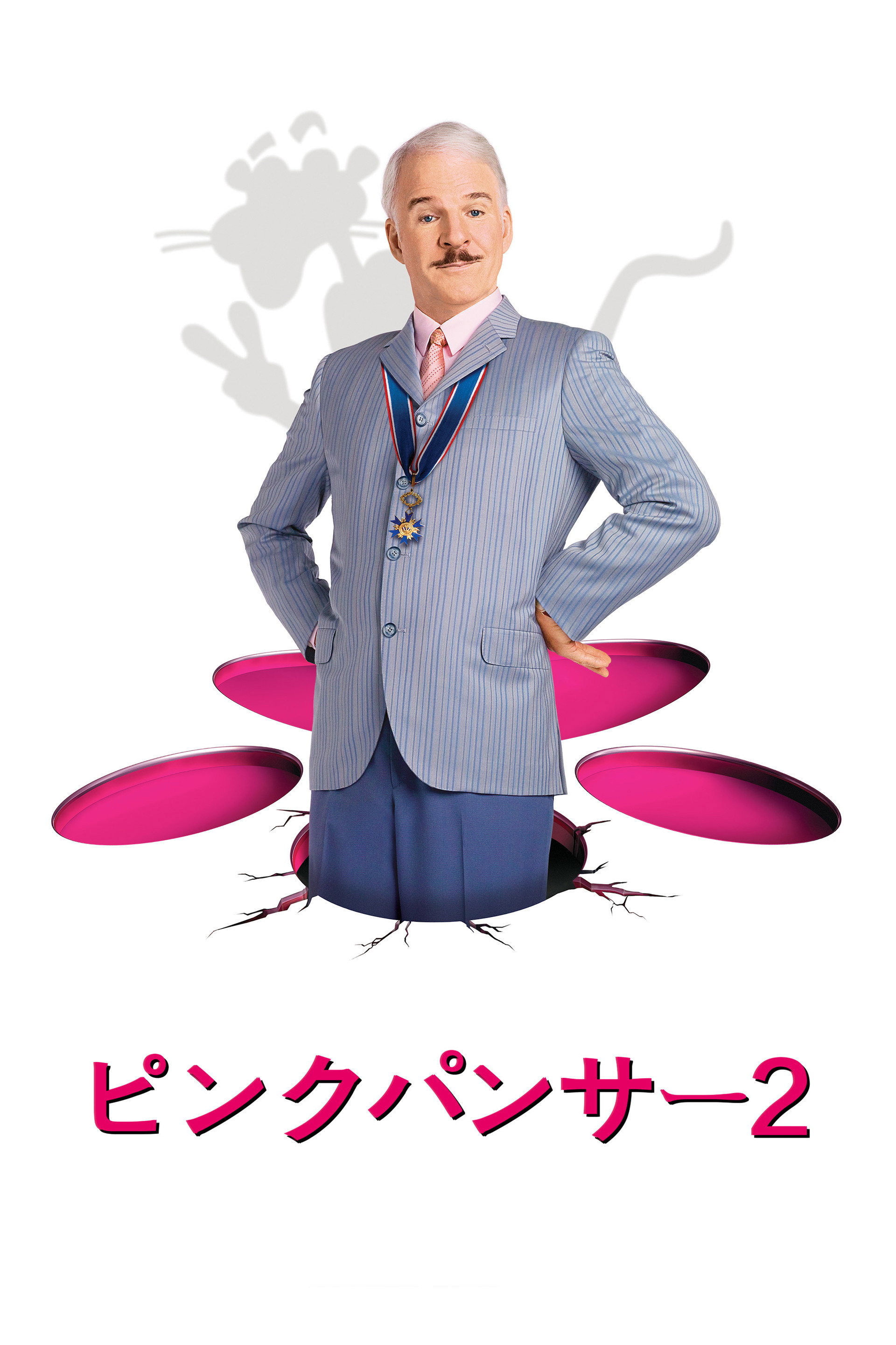 ピンクパンサー2