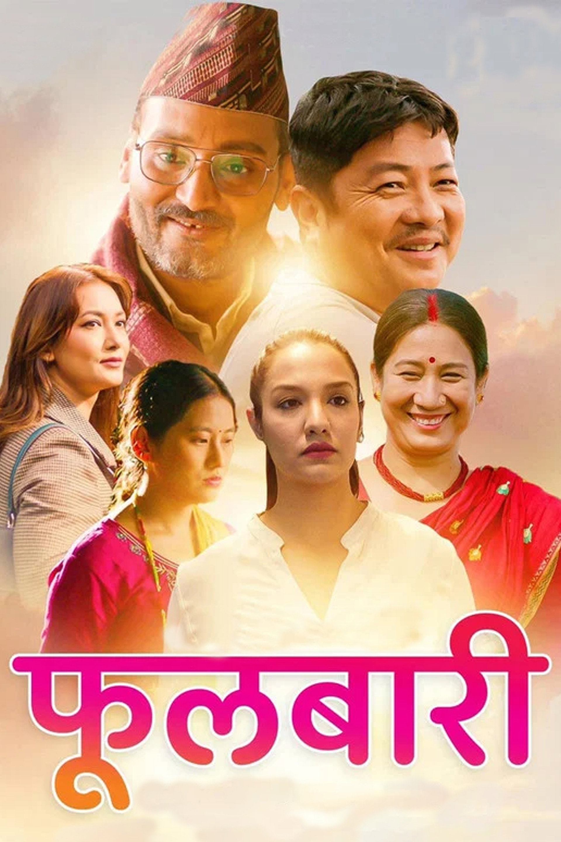 फुलबारी