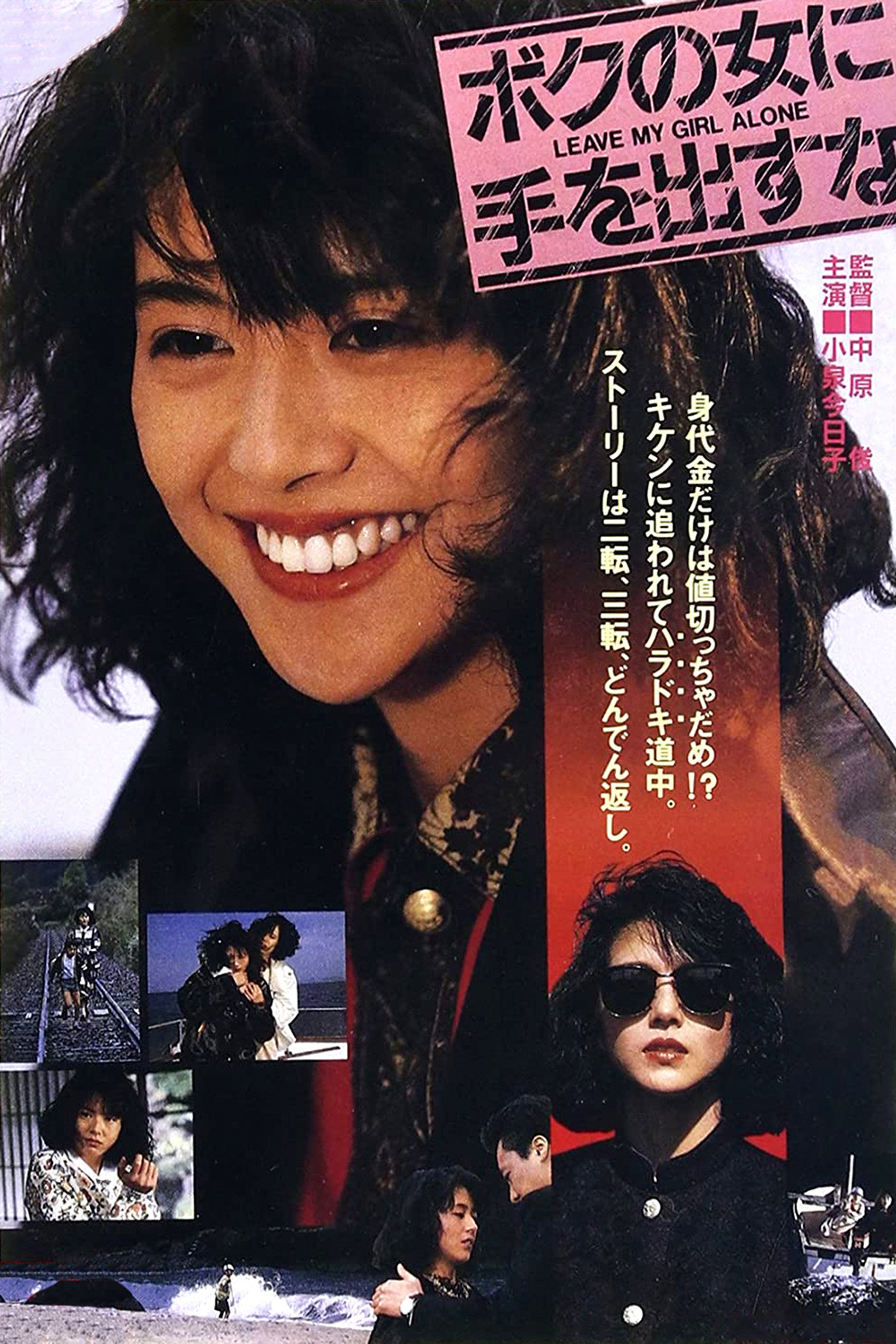 ボクの女に手を出すな