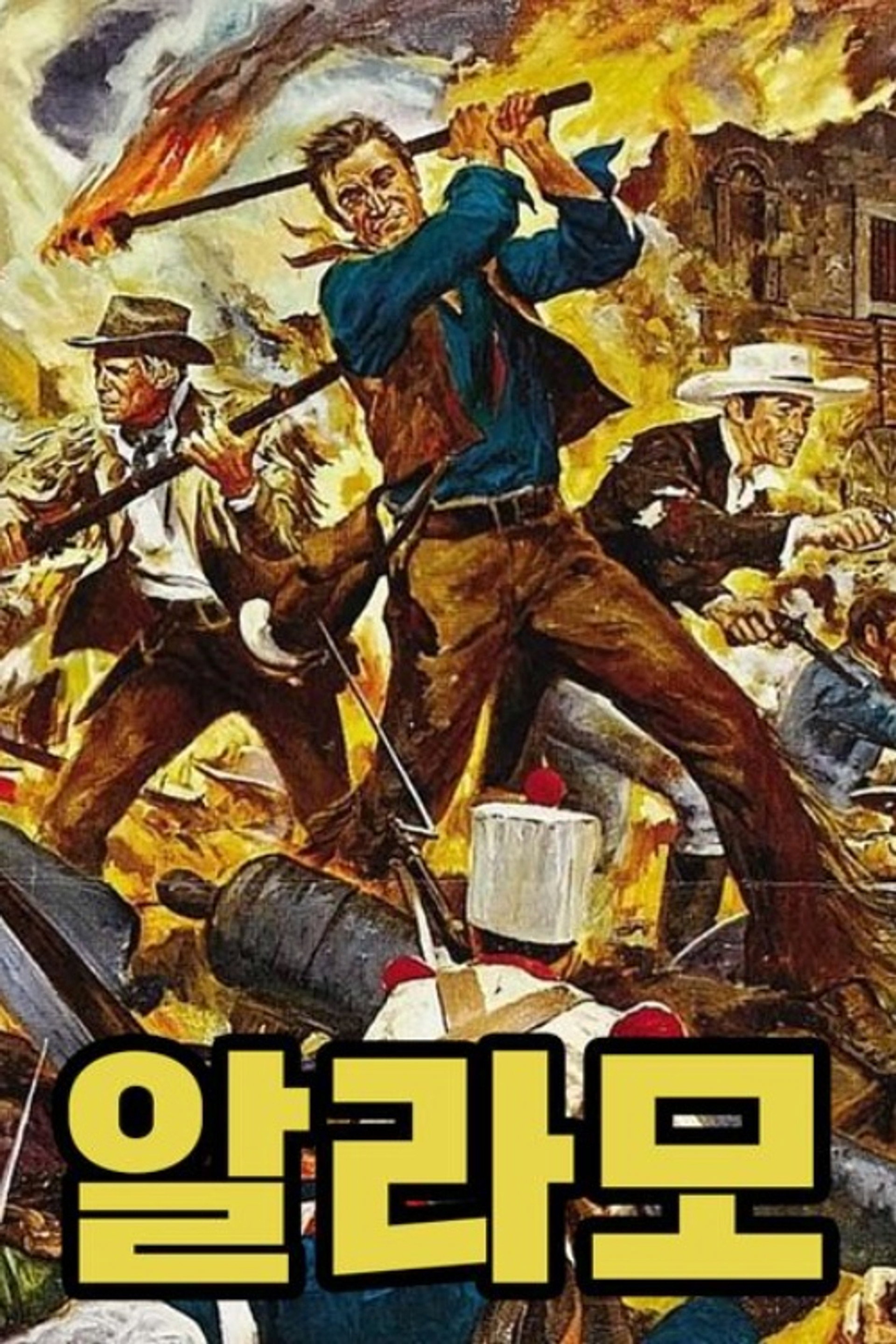알라모