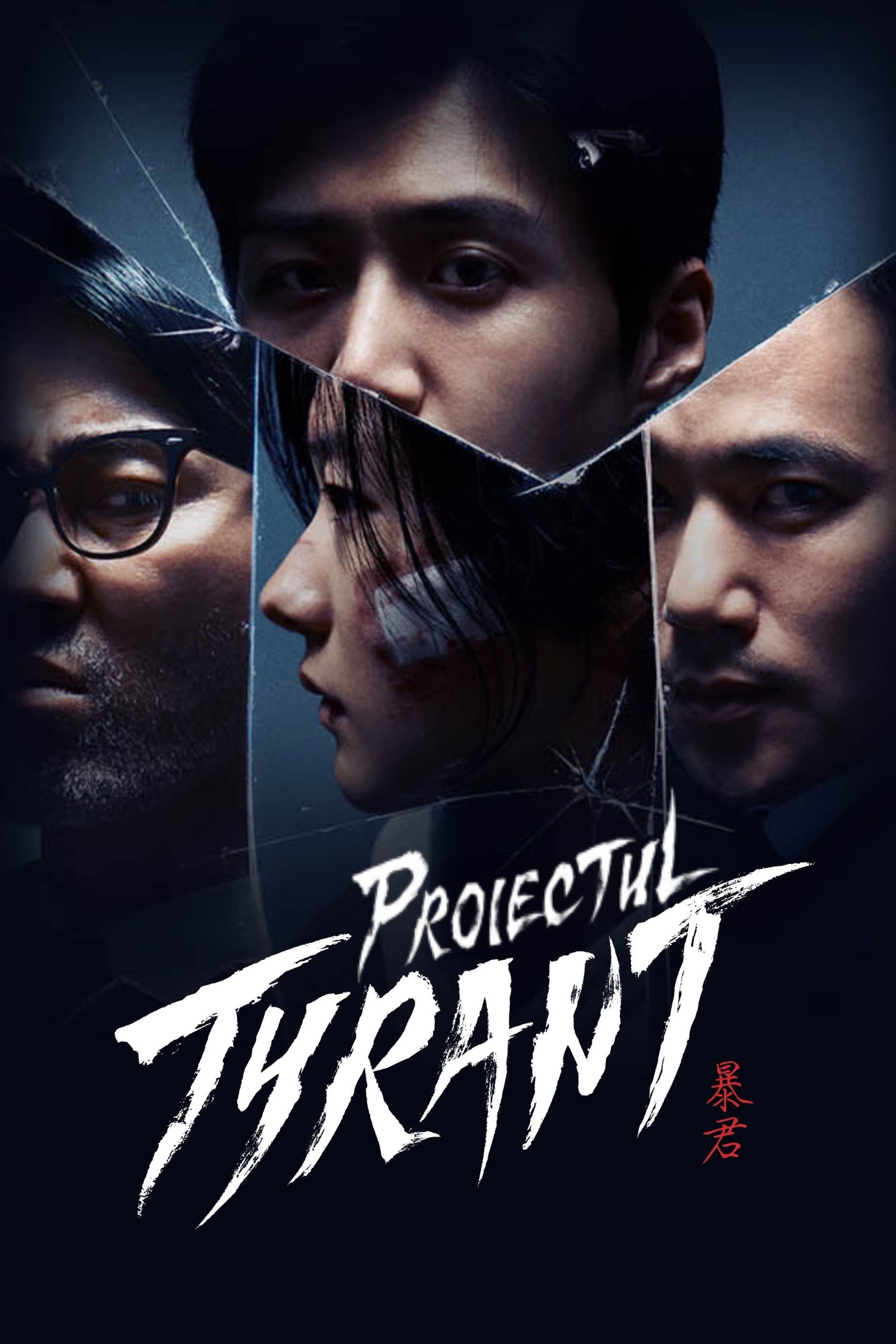 Proiectul Tyrant