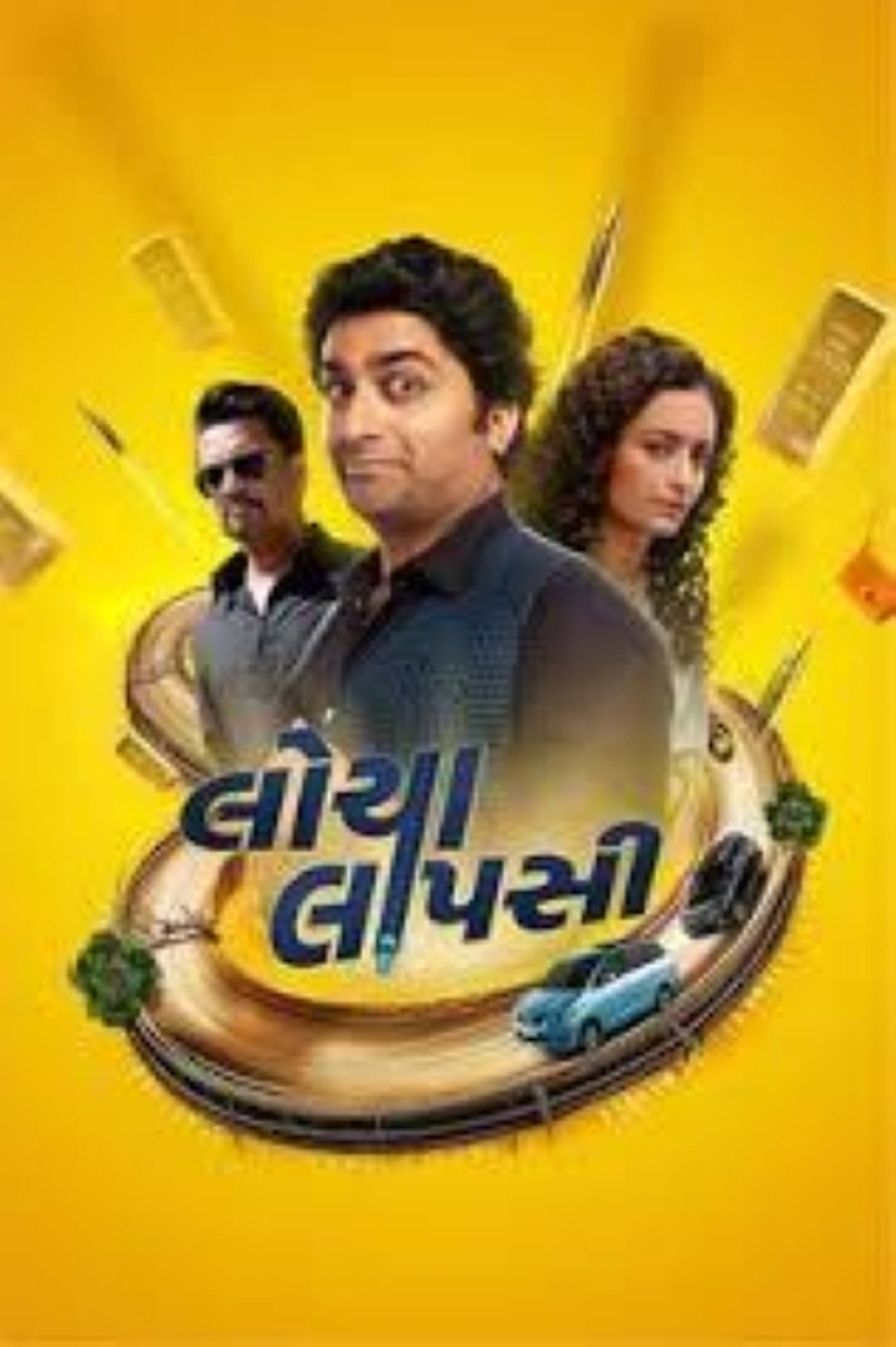 લોચા લાપસી
