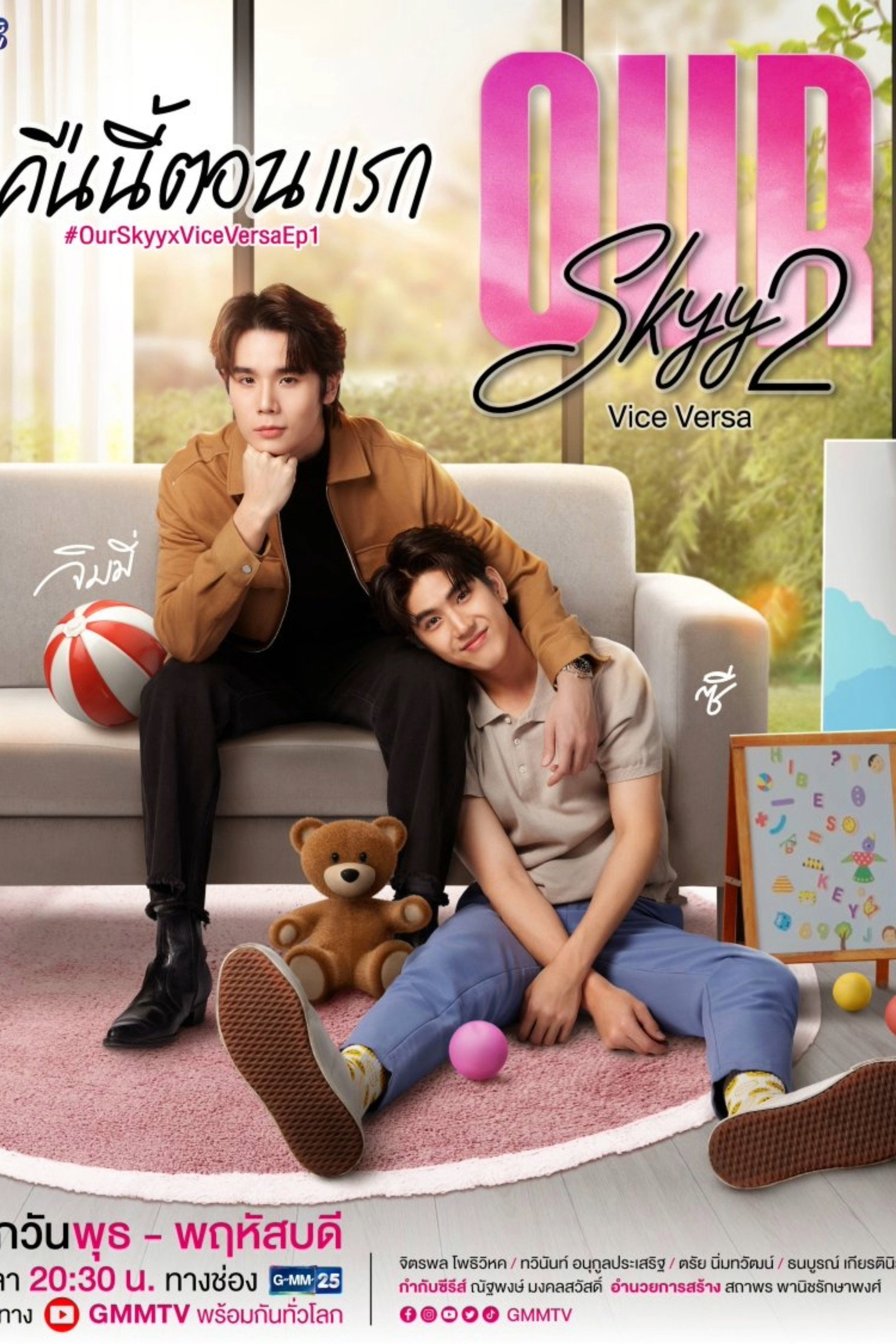 Our Skyy 2: Vice Versa