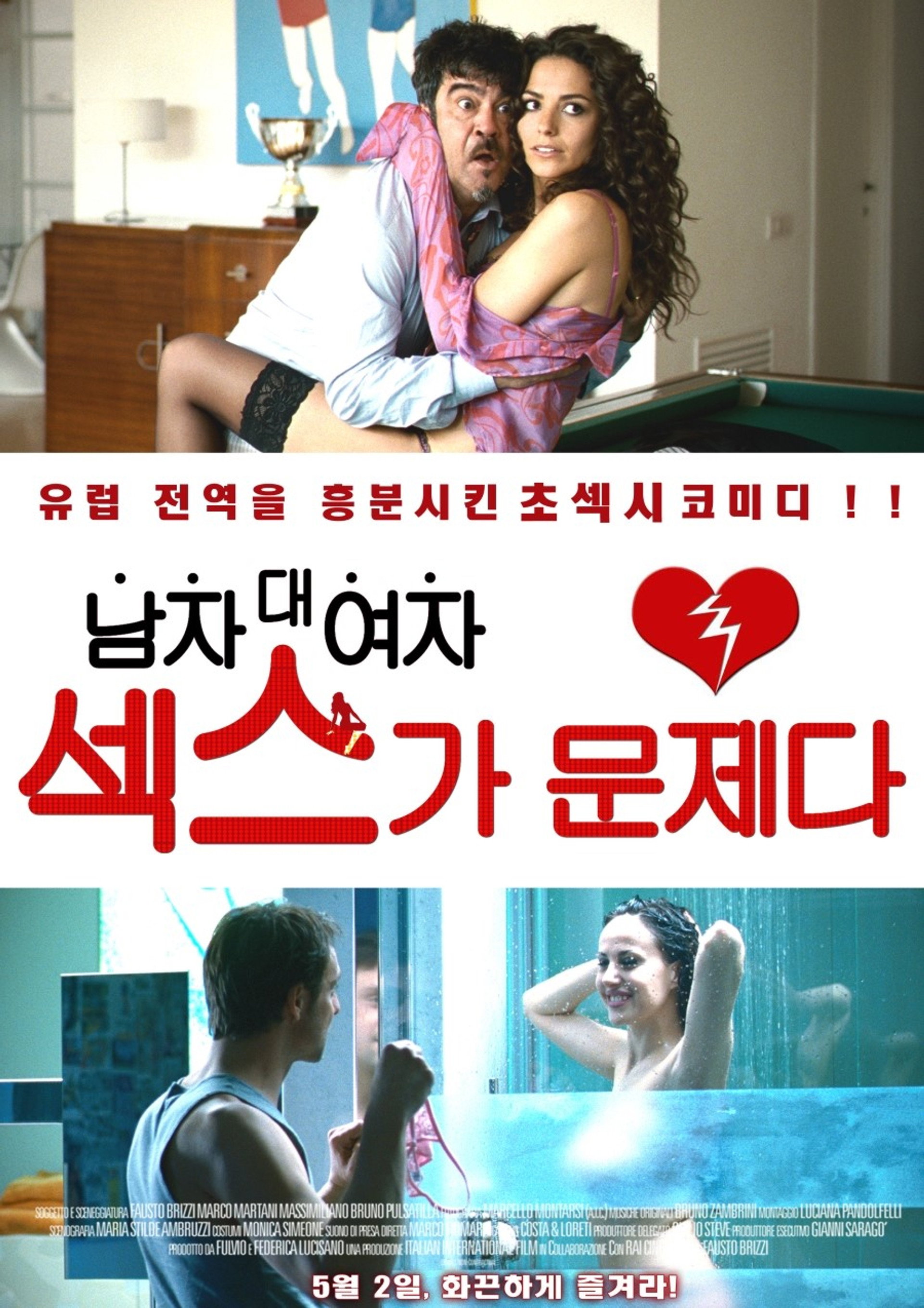 남자대여자: 섹스가 문제다