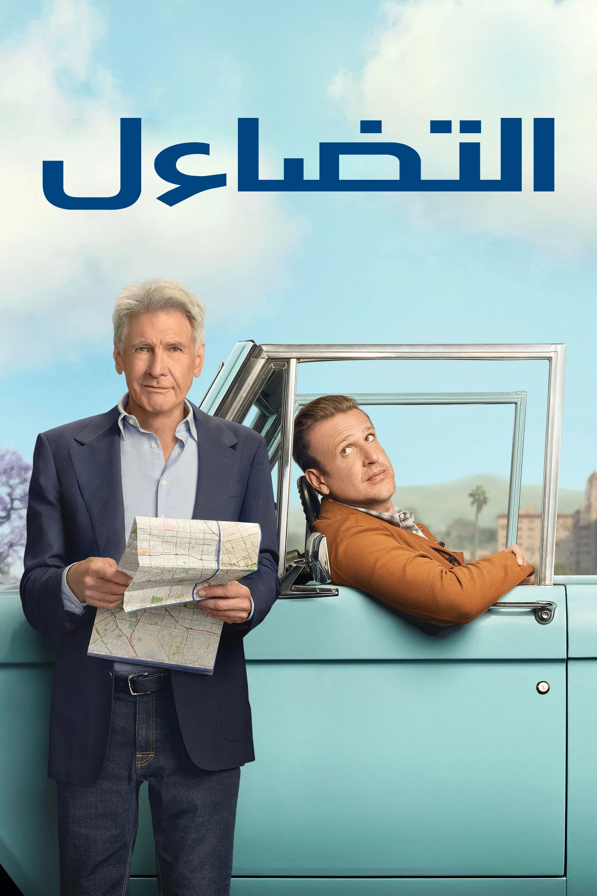 التضاءل