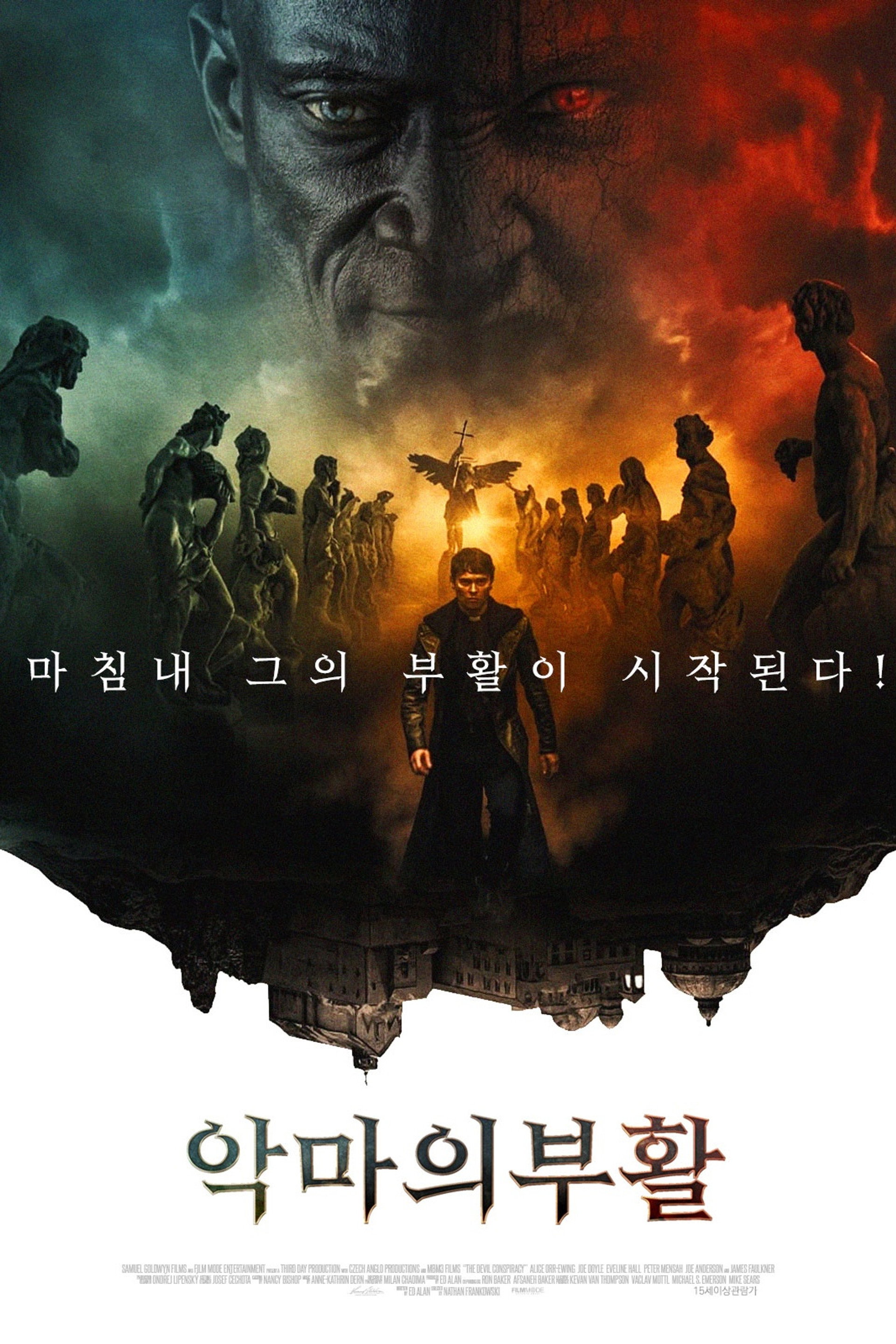 악마의 부활
