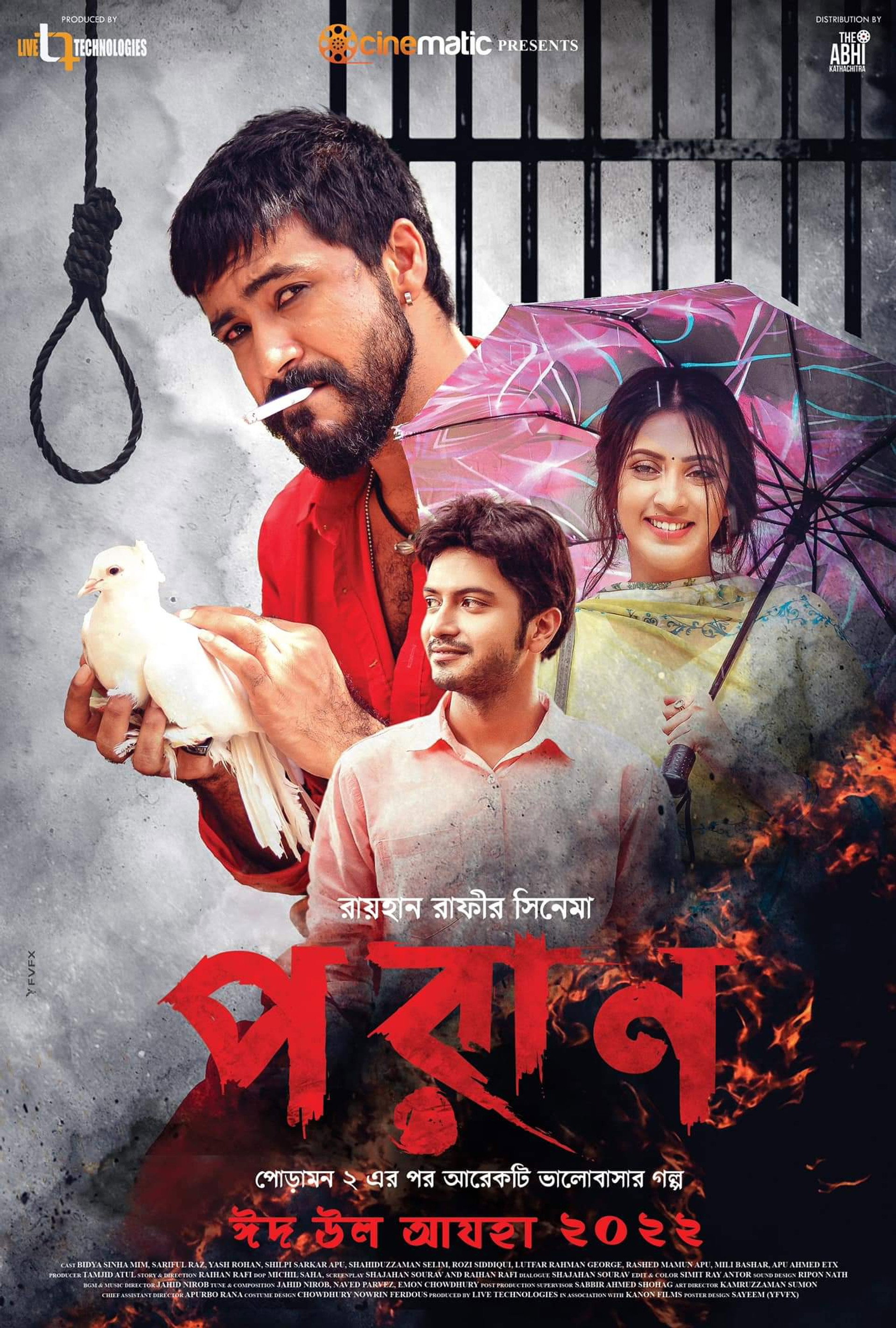পরাণ