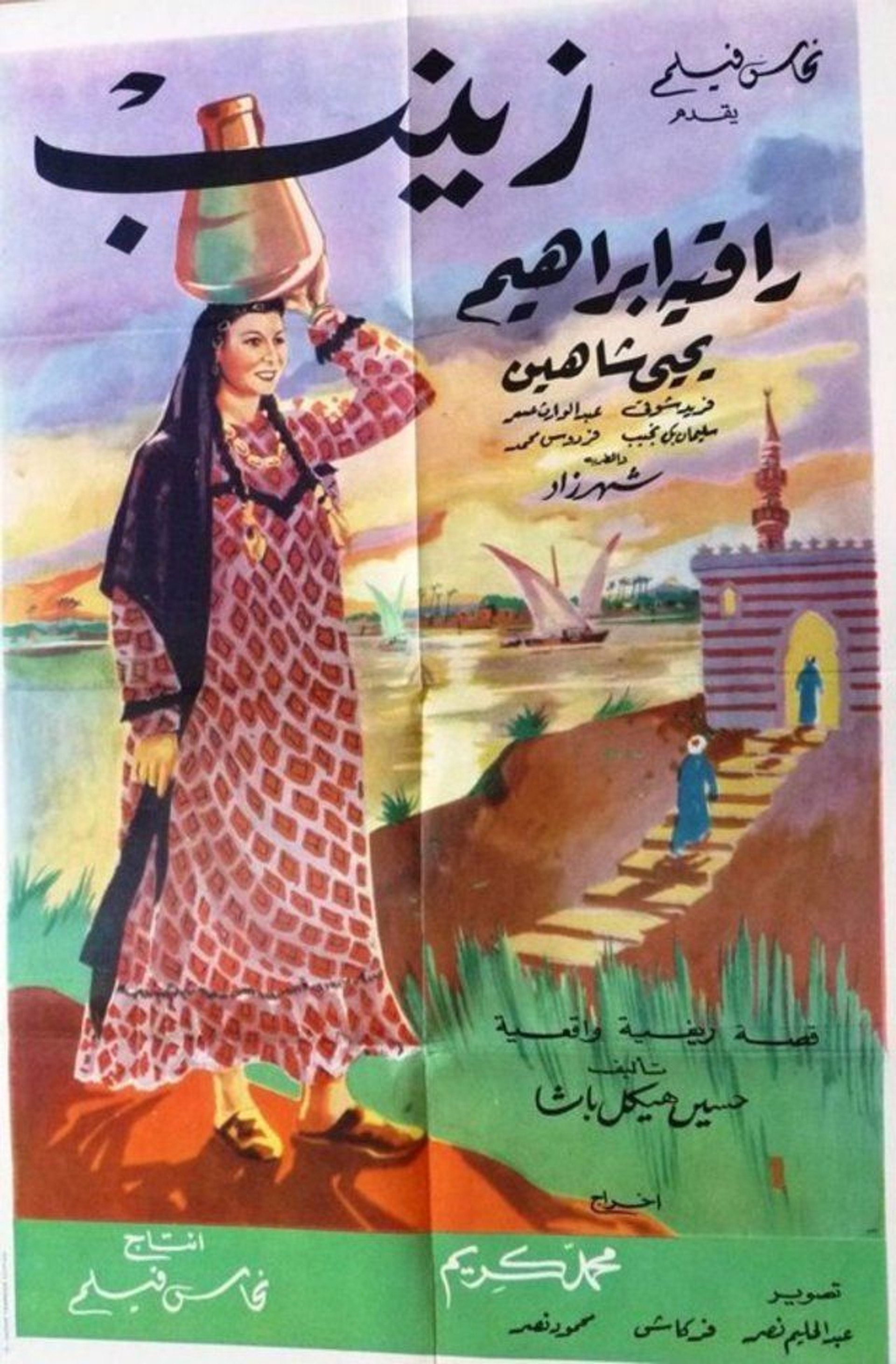 زينب
