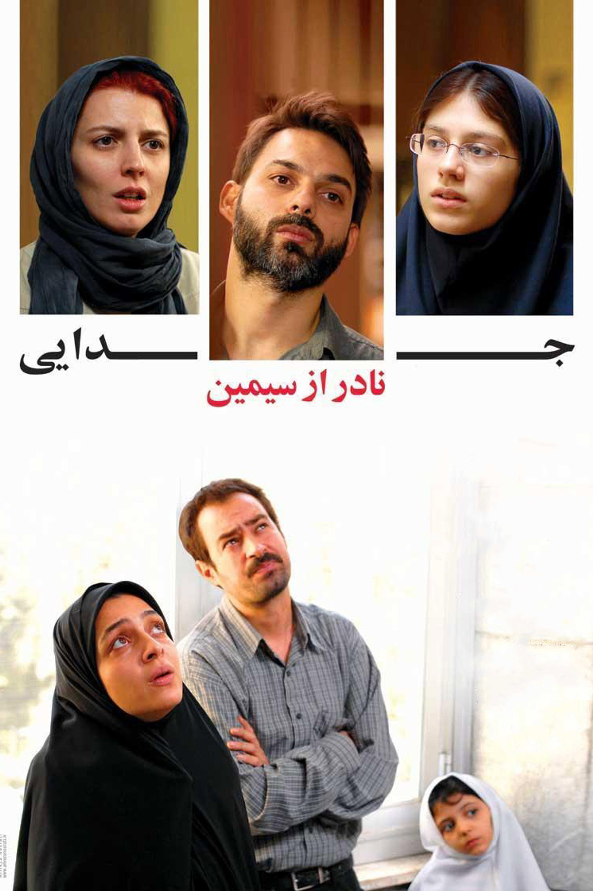 جدایی نادر از سیمین