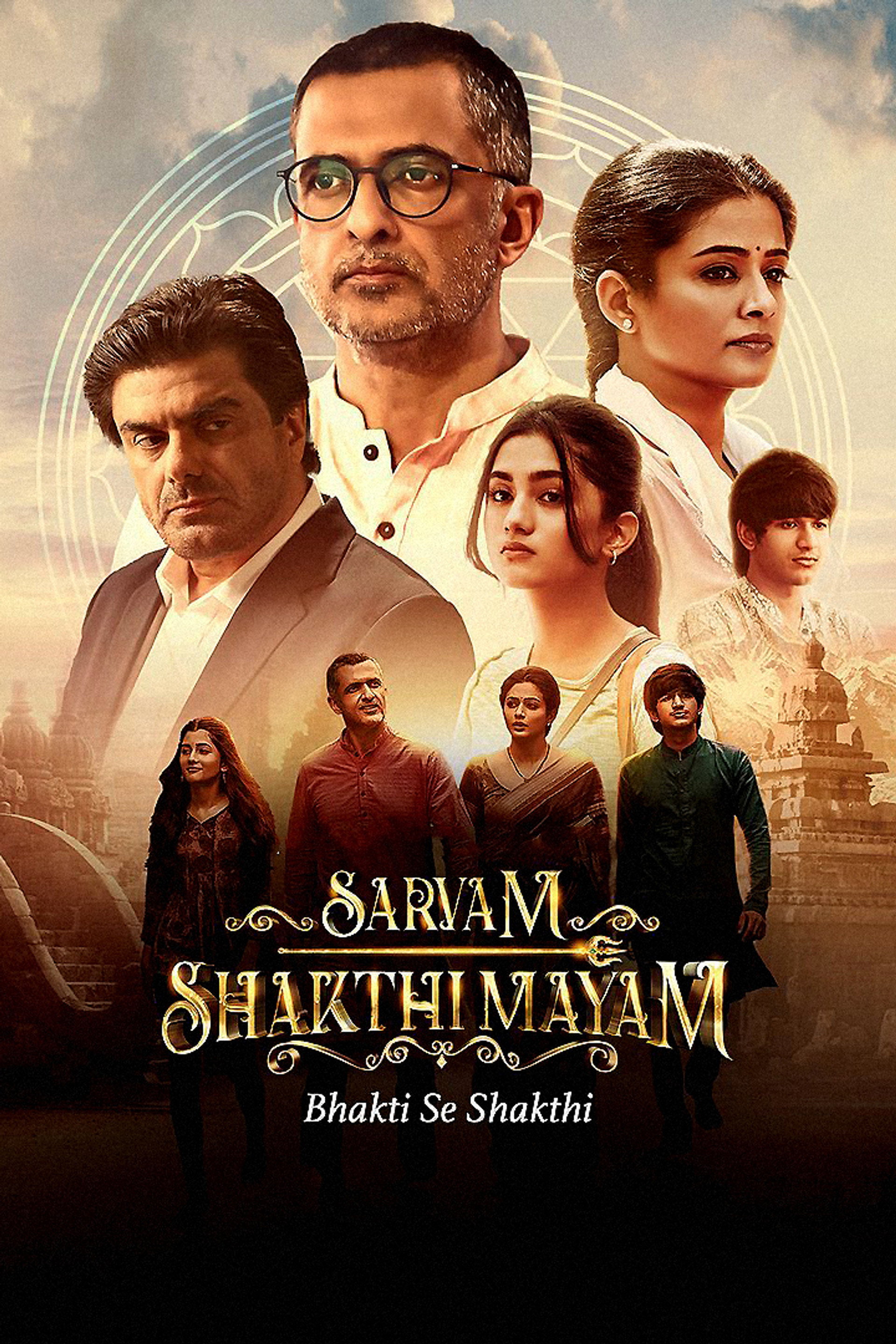 Sarvam Shakthi Mayam