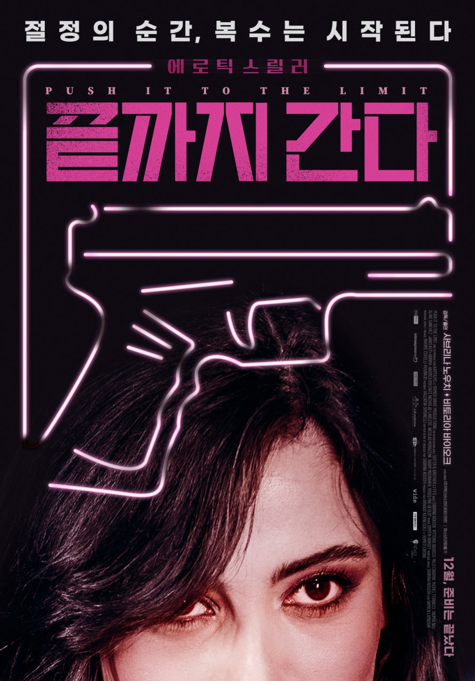 끝까지 간다