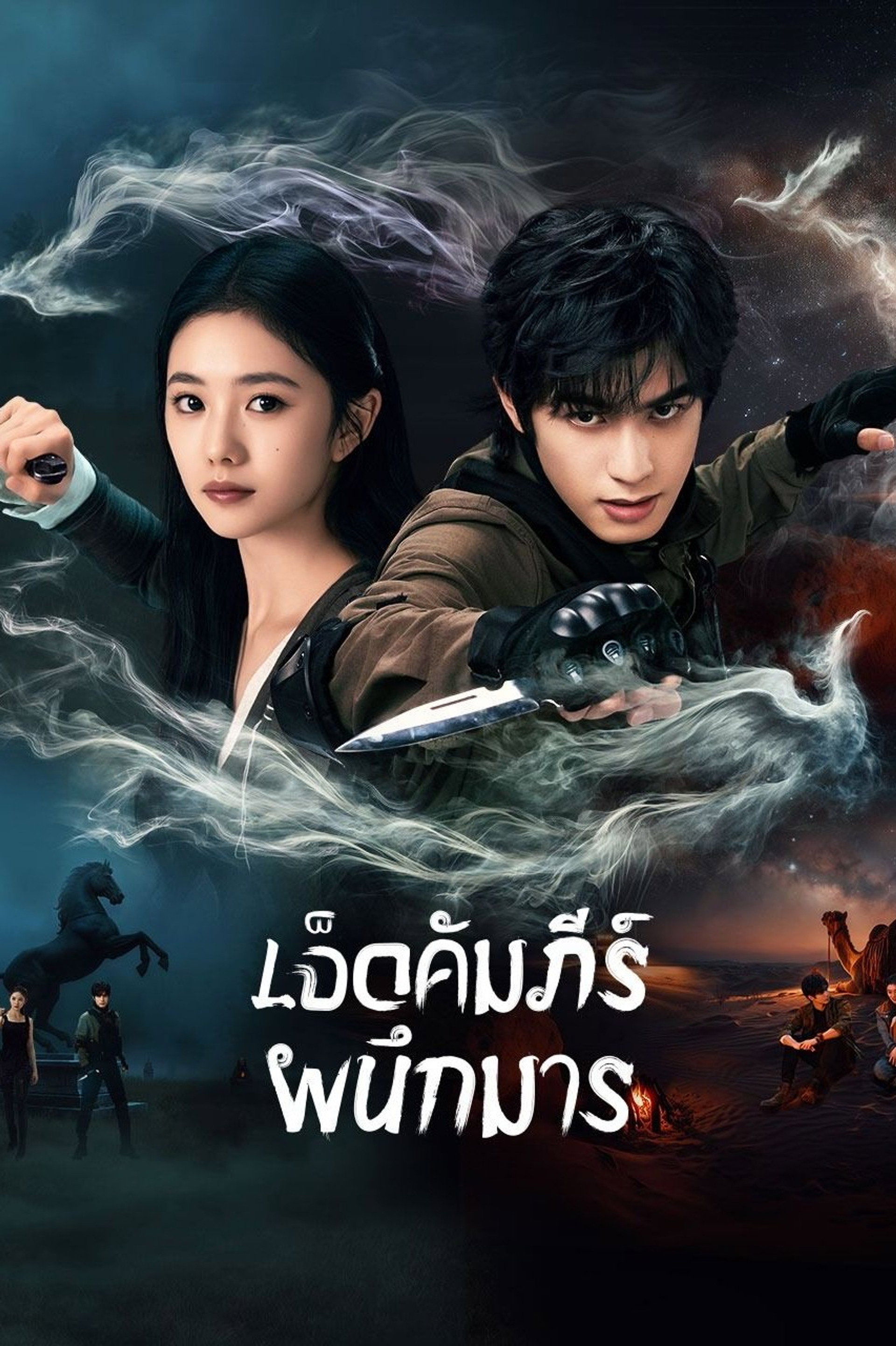 เจ็ดคัมภีร์ผนึกมาร