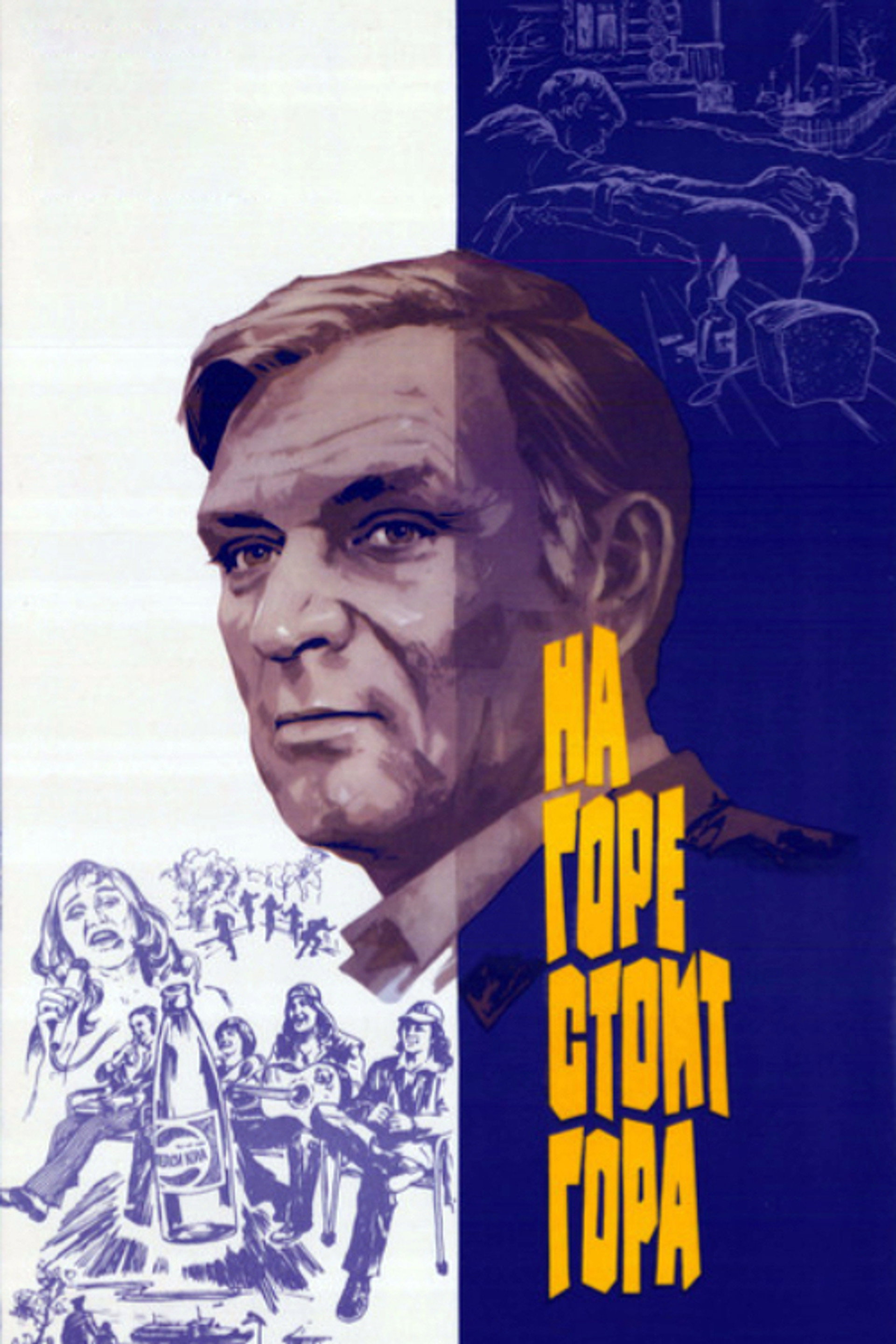 На горе стоит гора