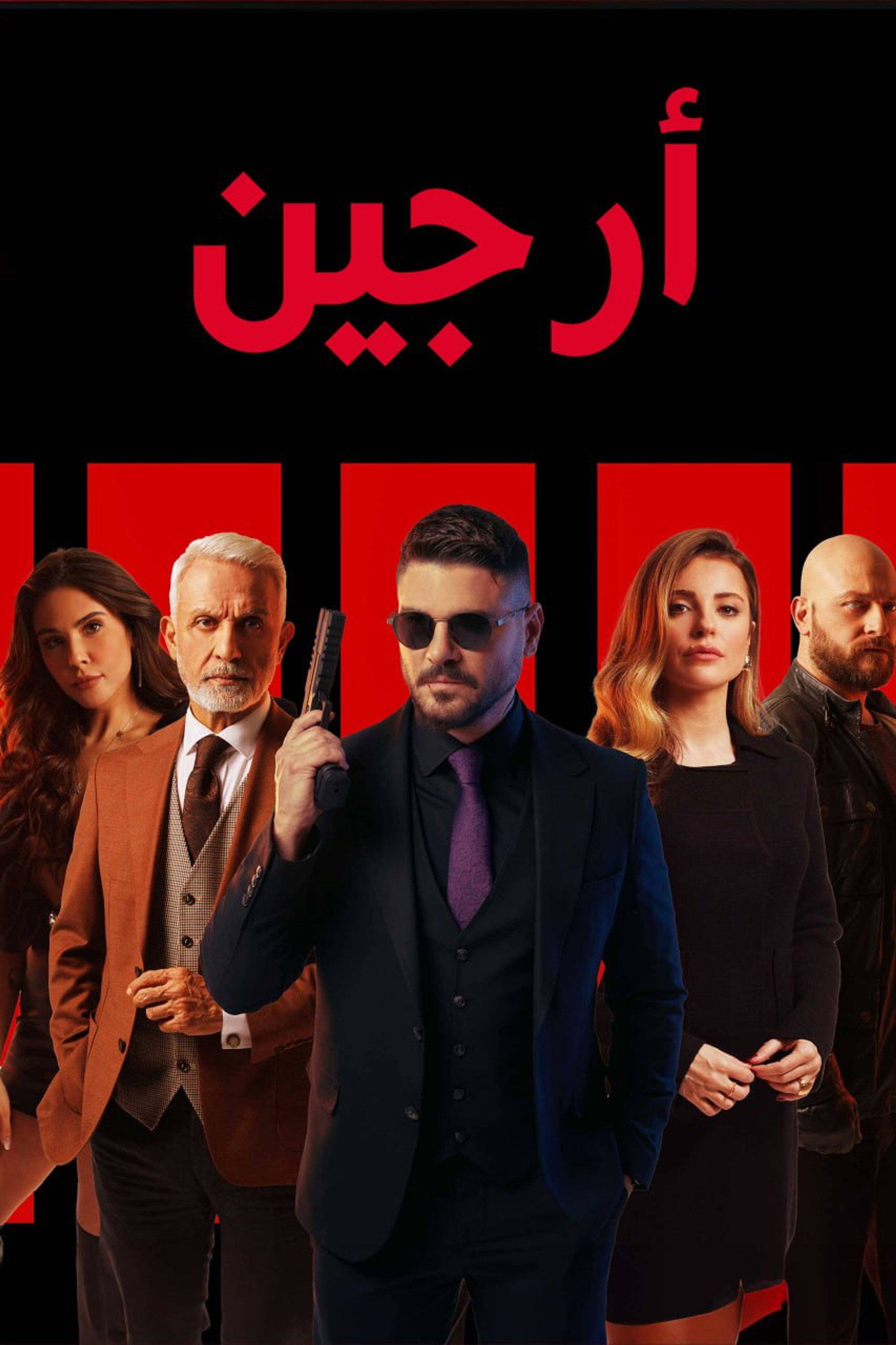 أرجين