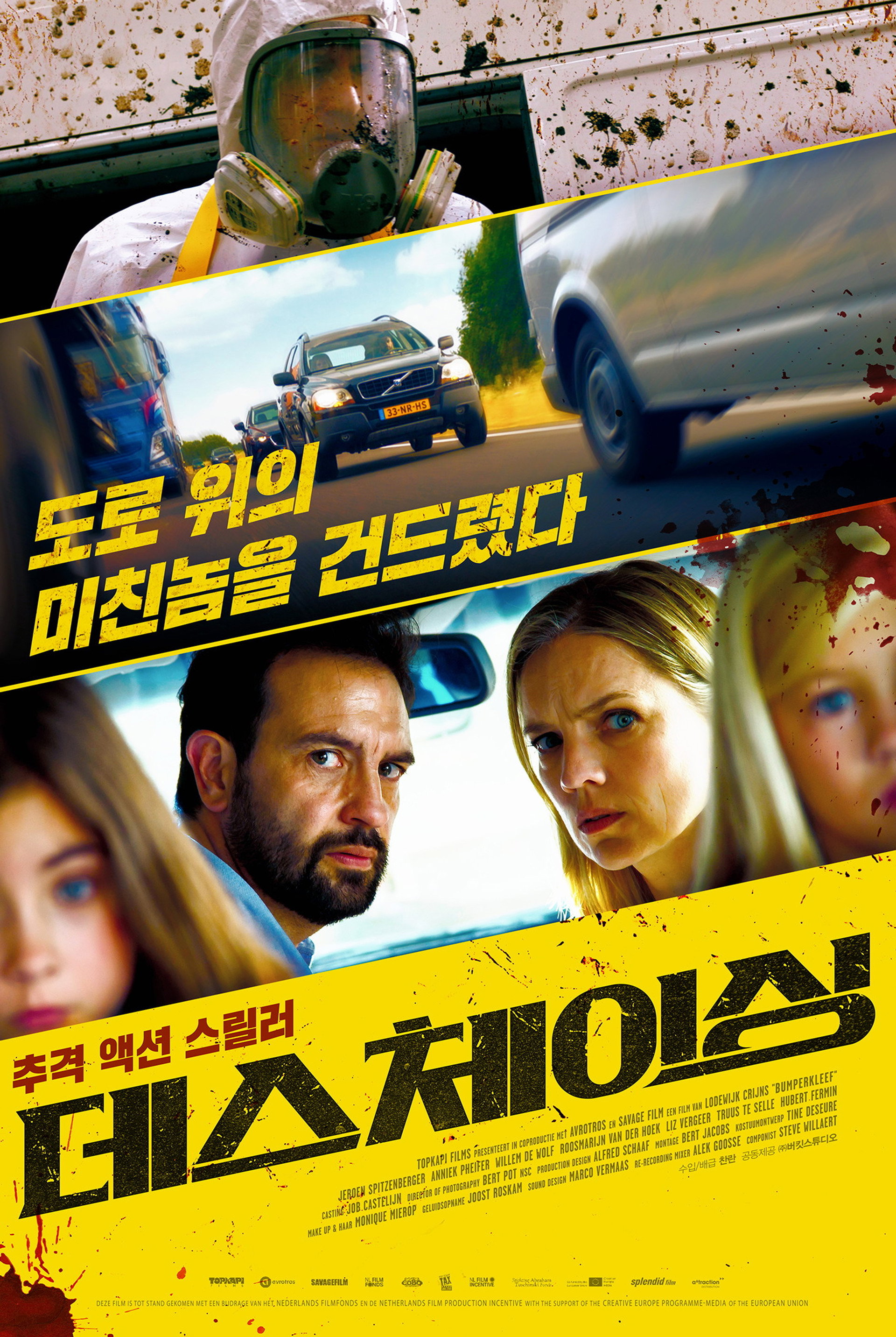데스 체이싱