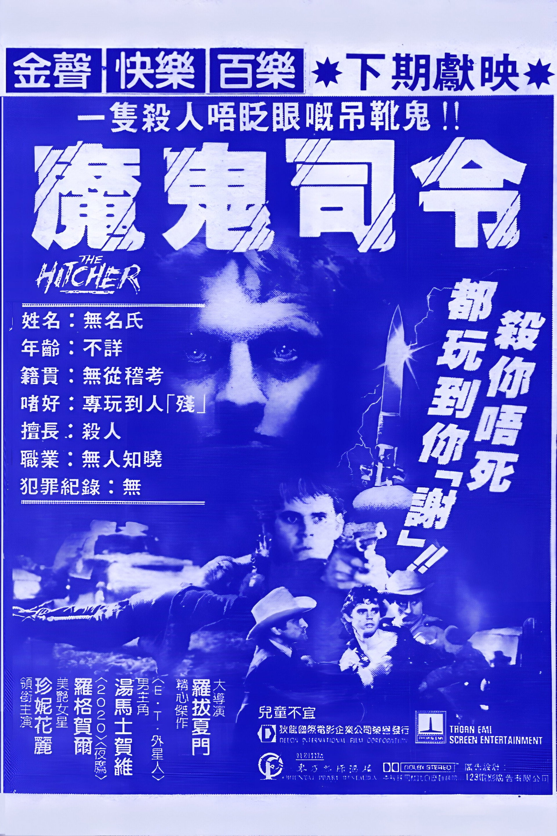 搭车人