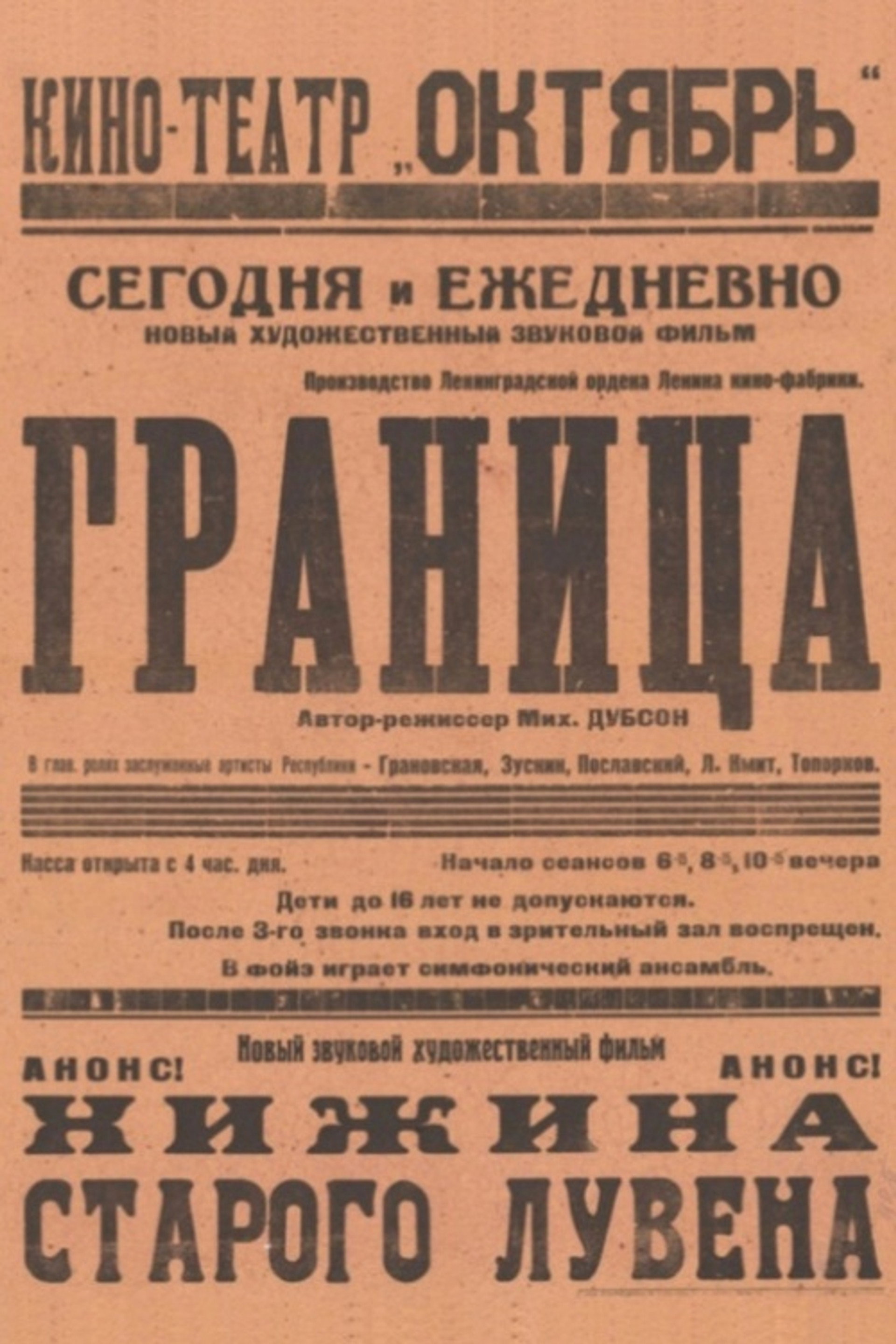 Граница