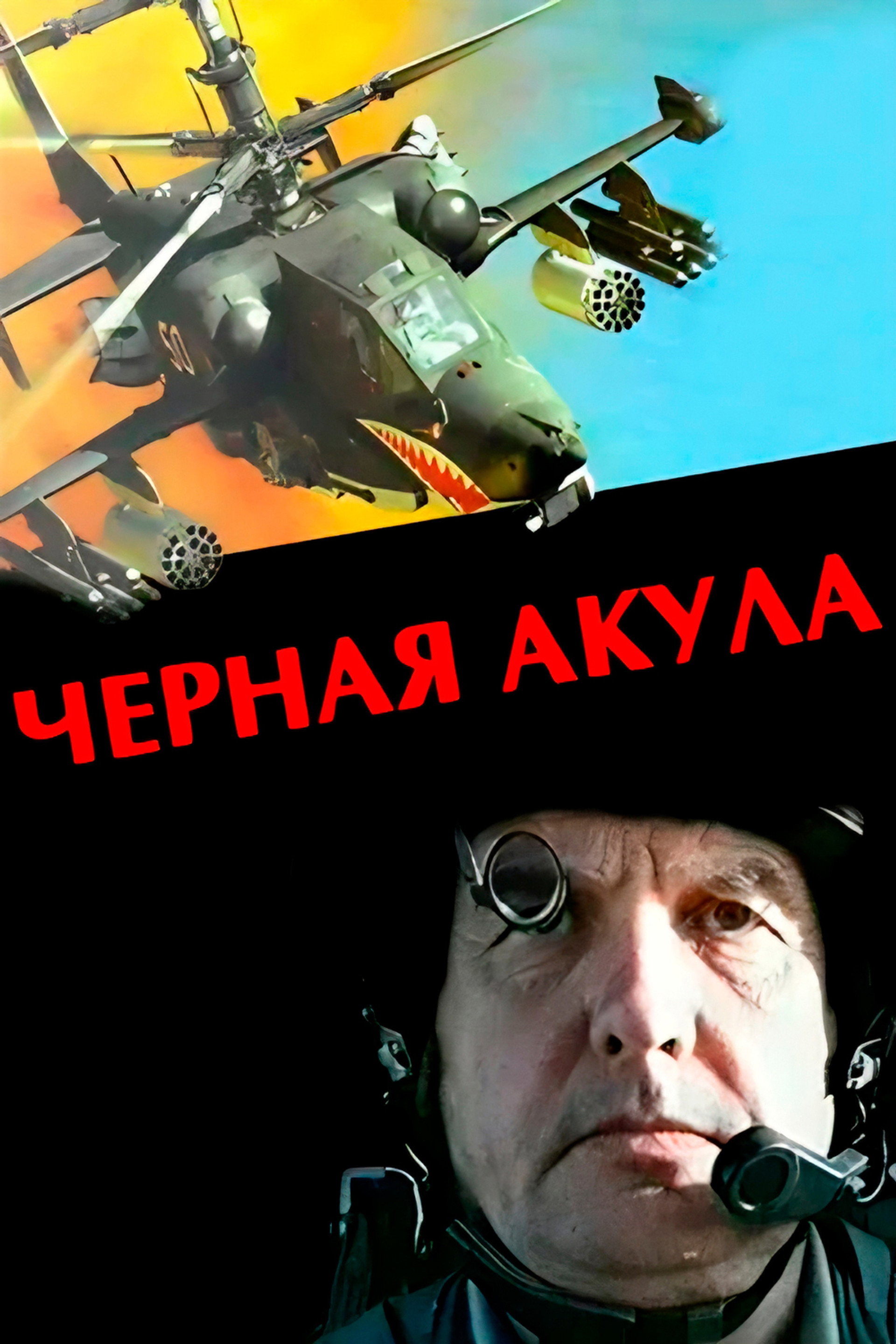 Black Shark