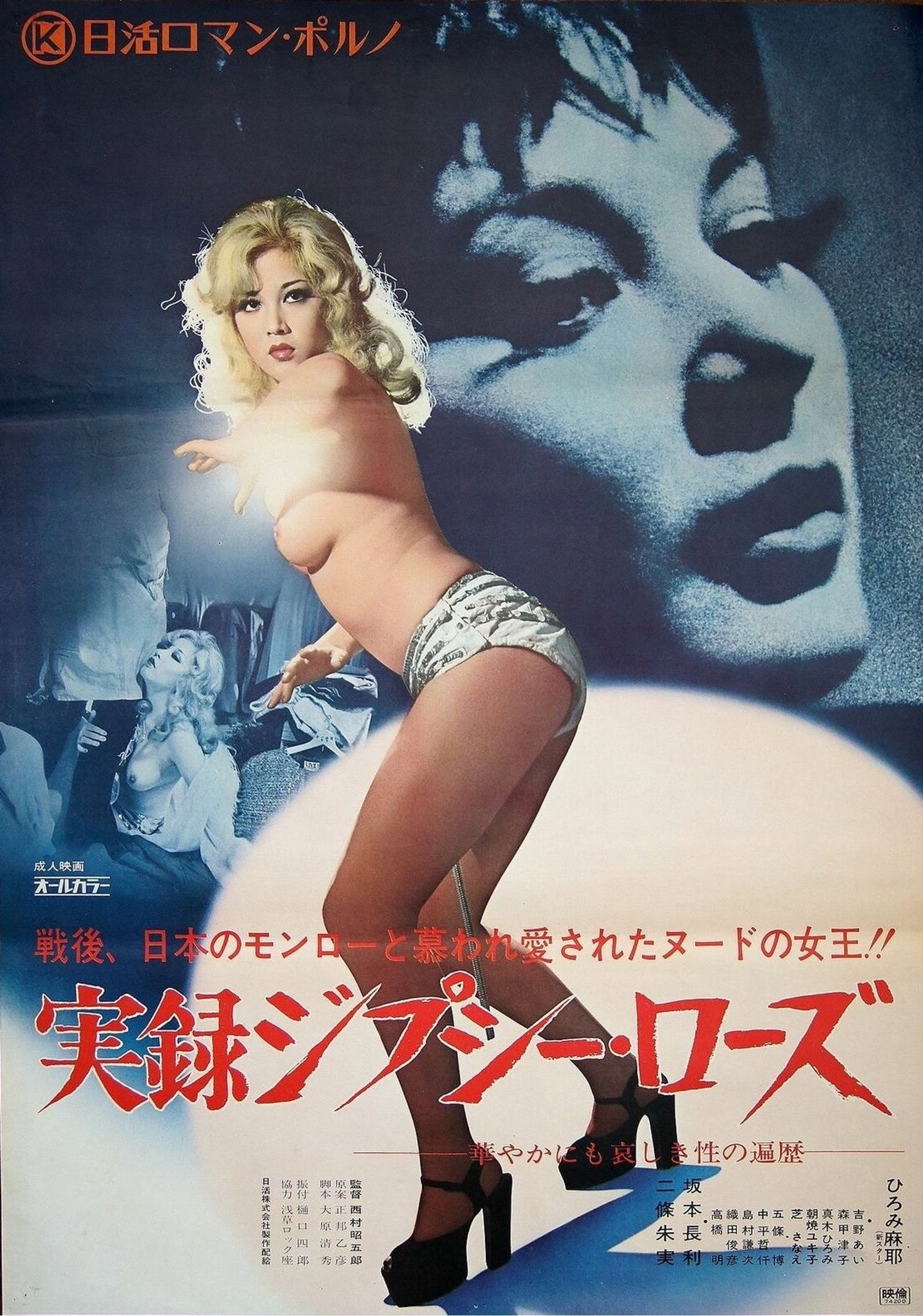 実録ジプシー・ローズ