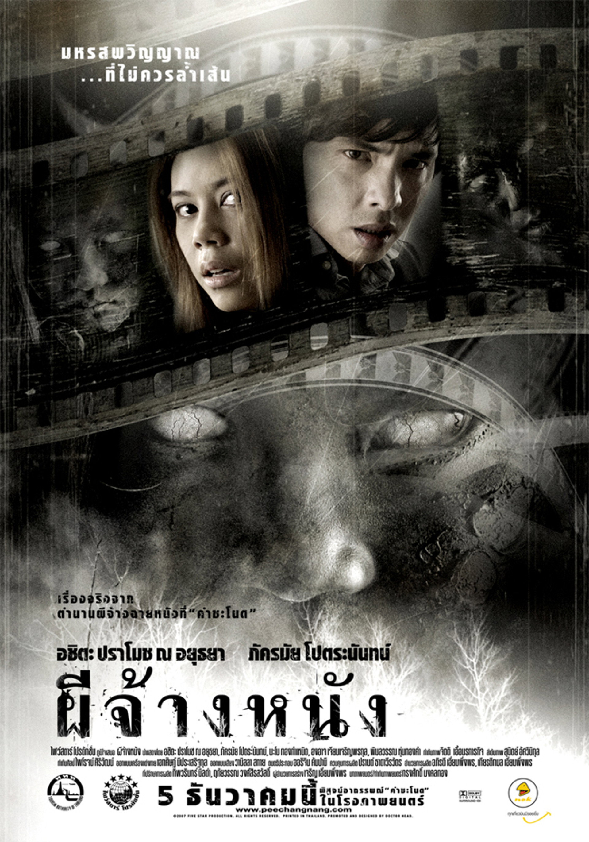 ผีจ้างหนัง