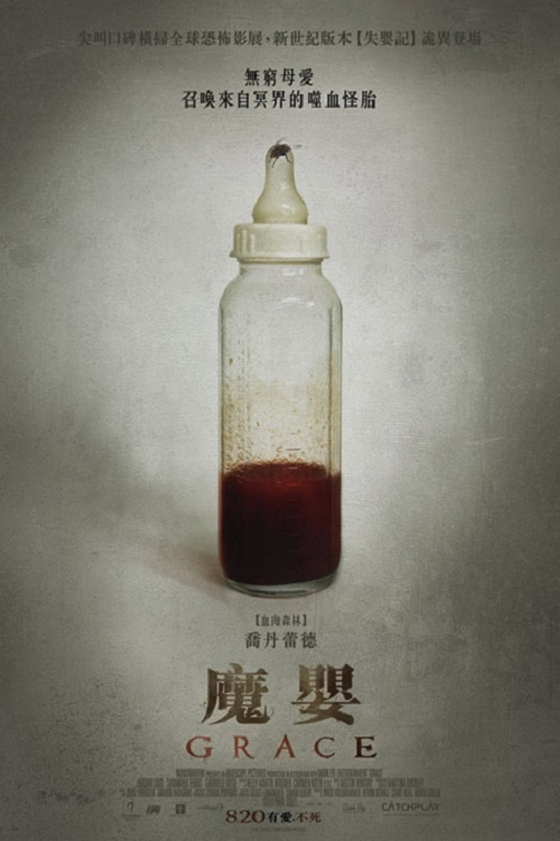 格蕾丝