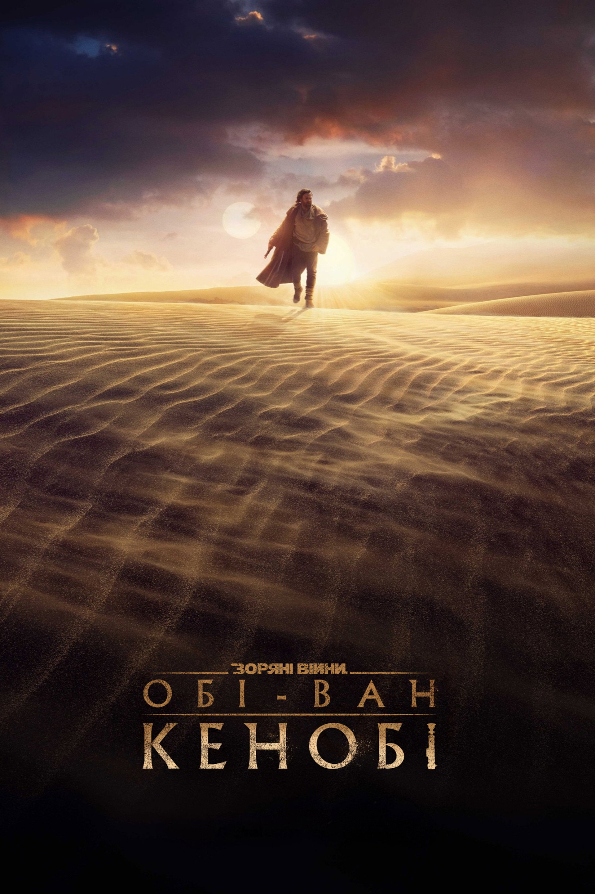 Obi-Wan Kenobi