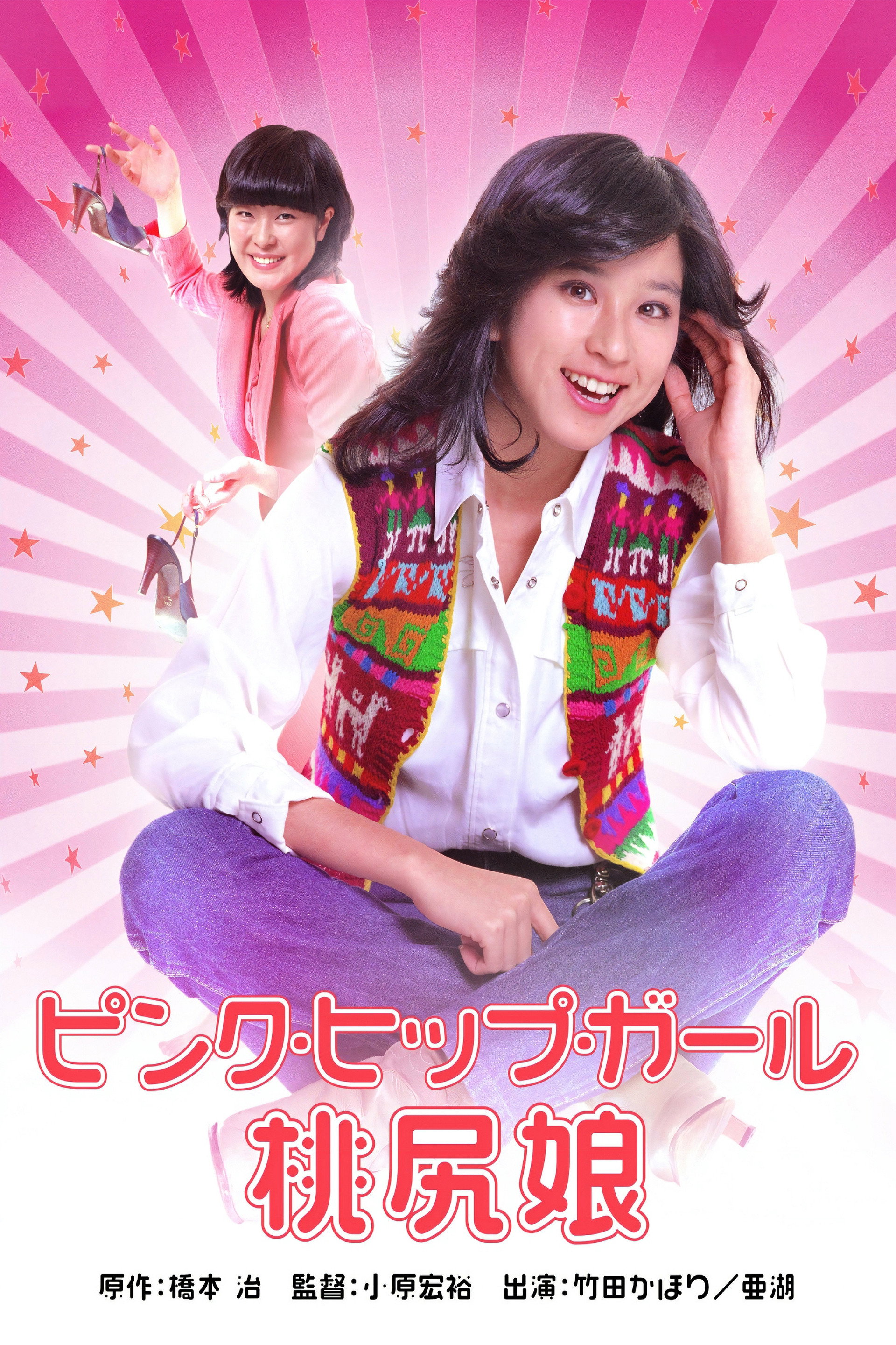모모지리무스메