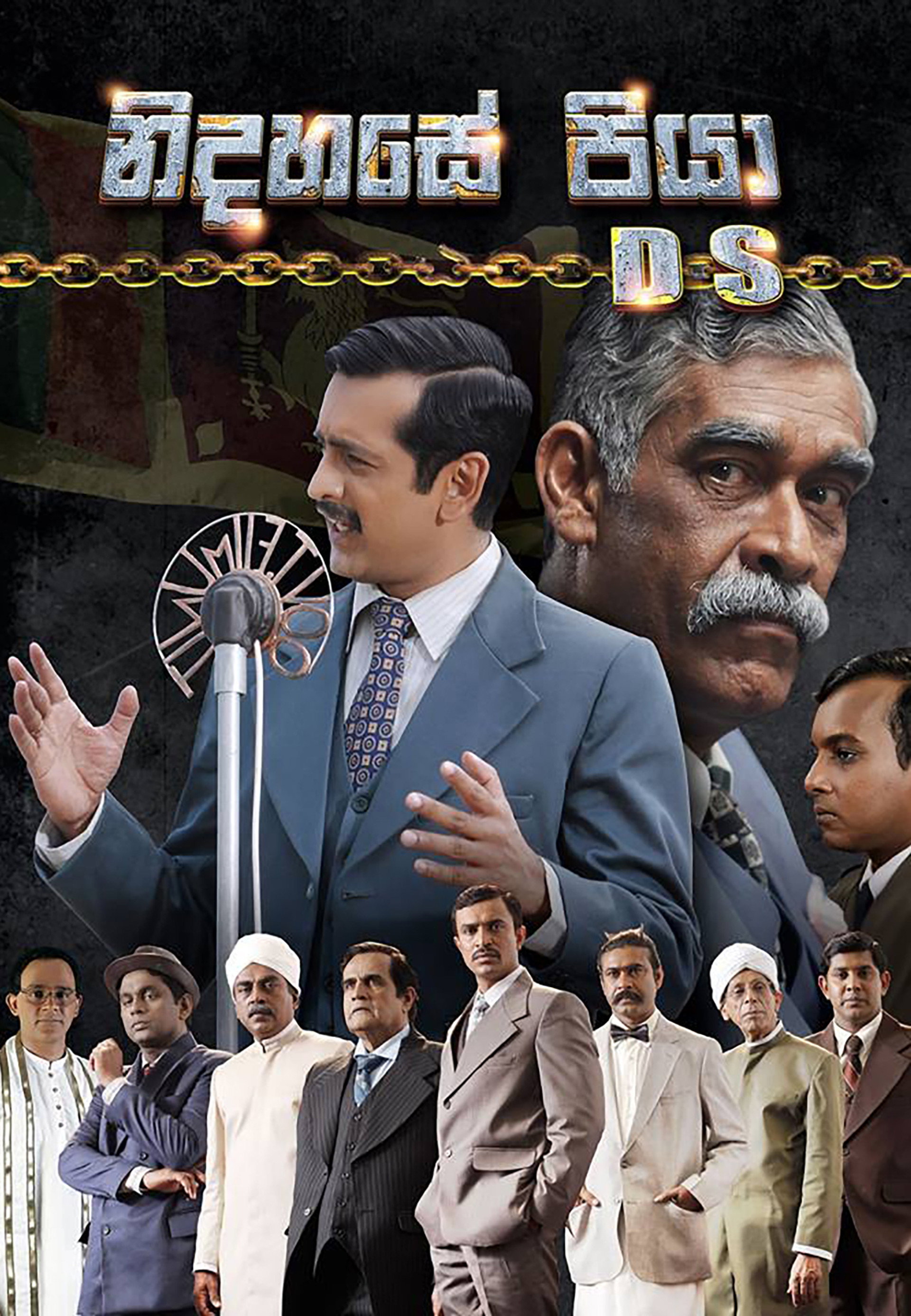 නිදහසේ පියා DS
