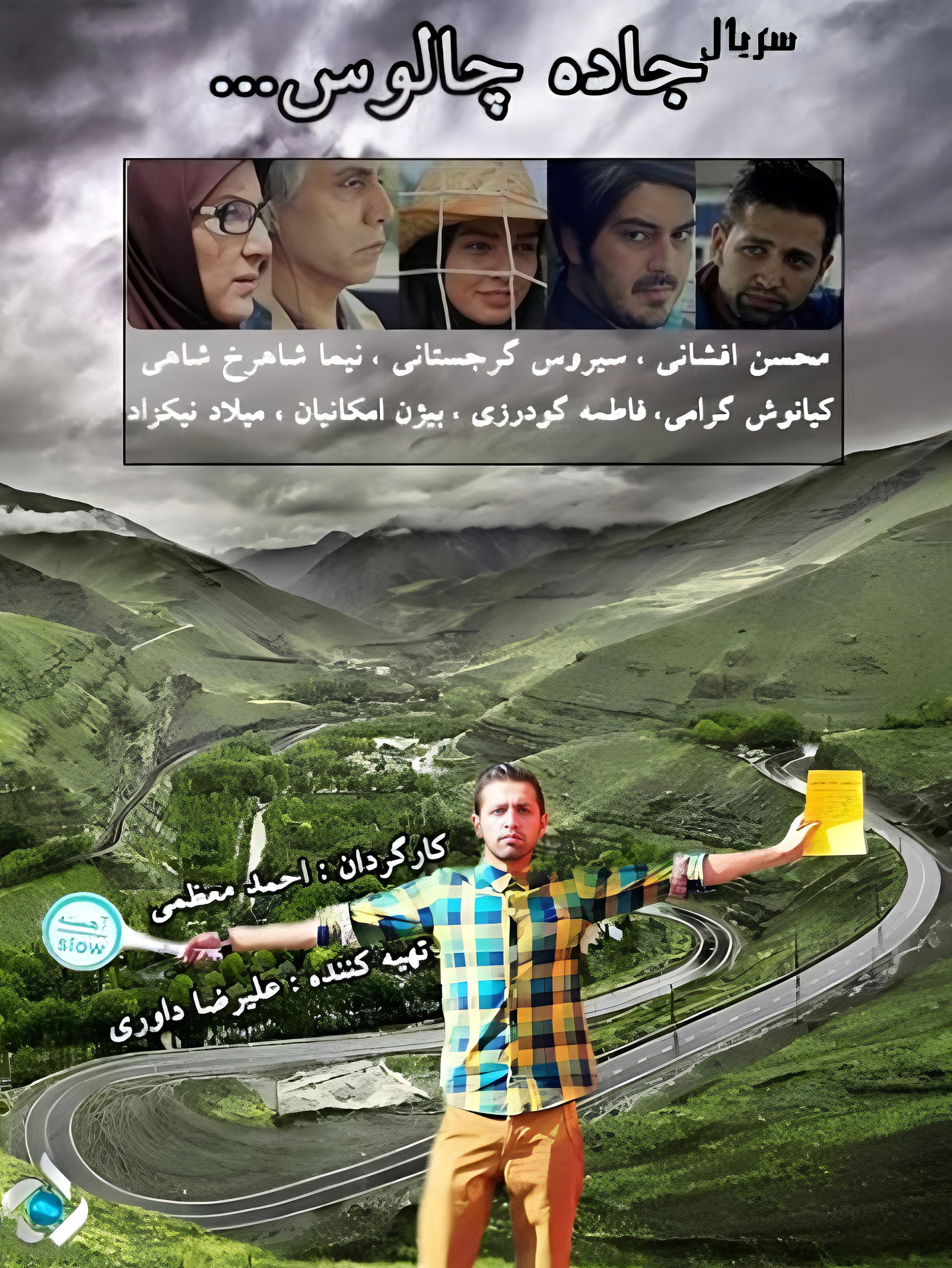 جاده چالوس