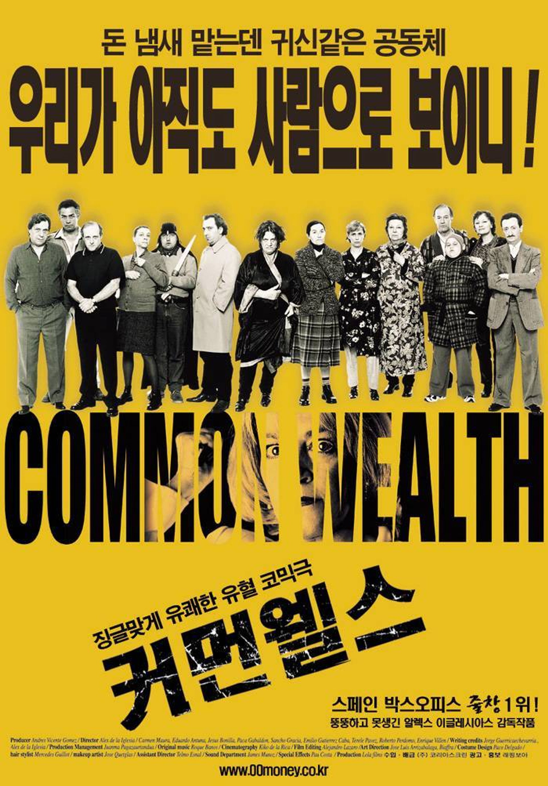 커먼 웰스