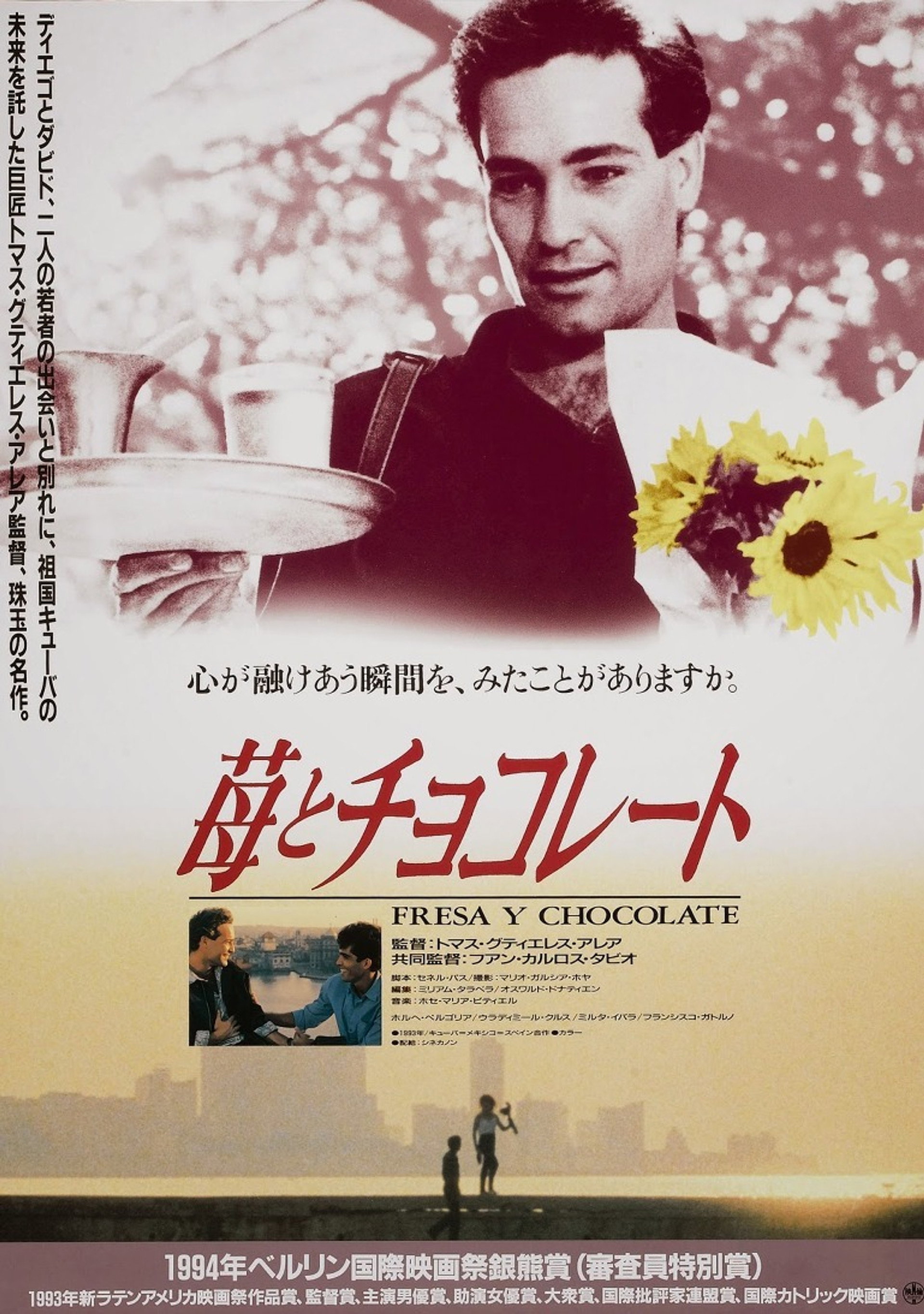 苺とチョコレート