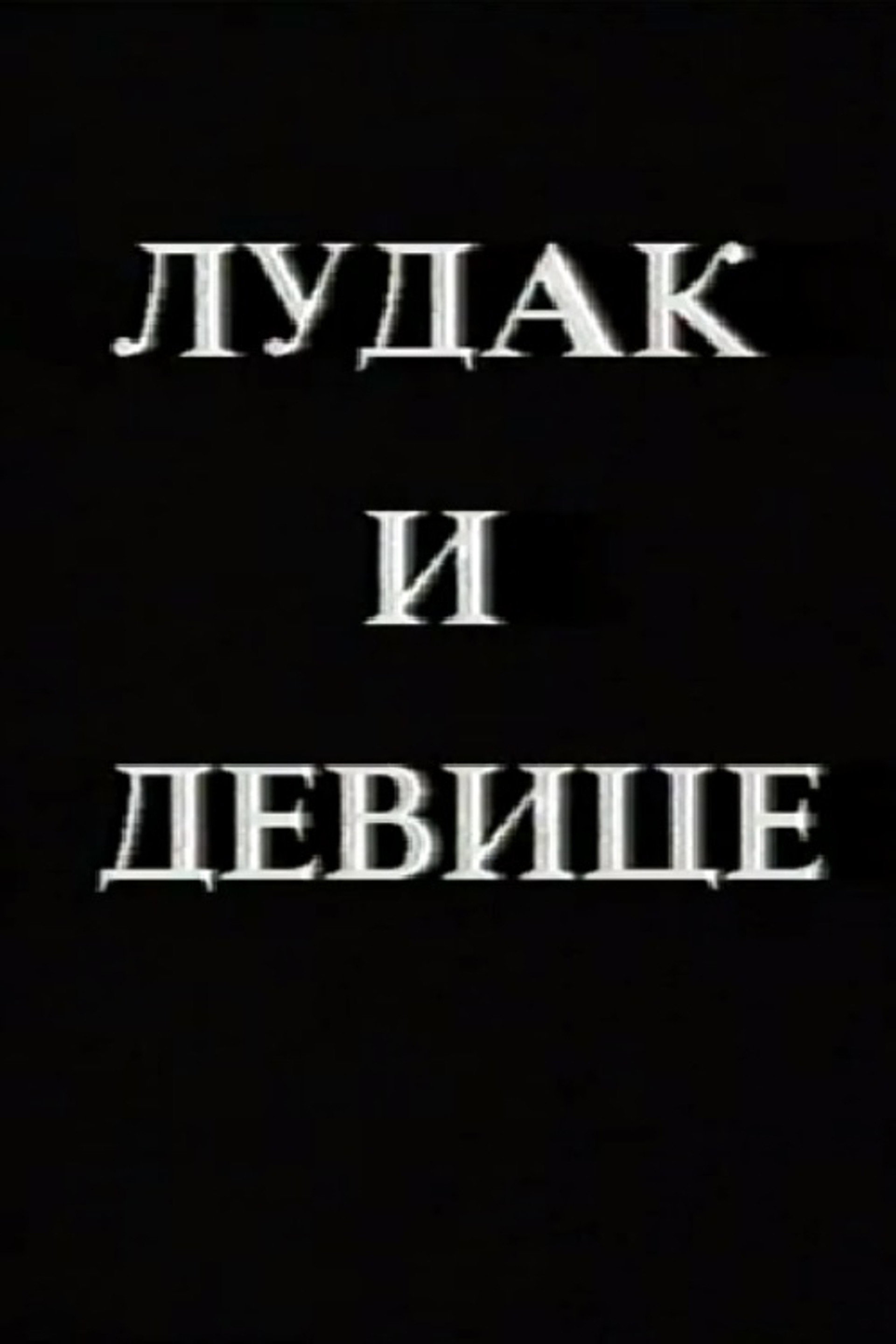 Ludak i device