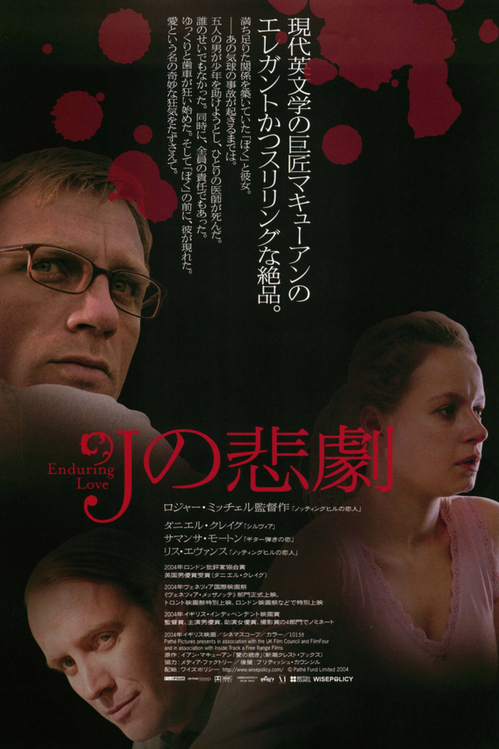 Jの悲劇