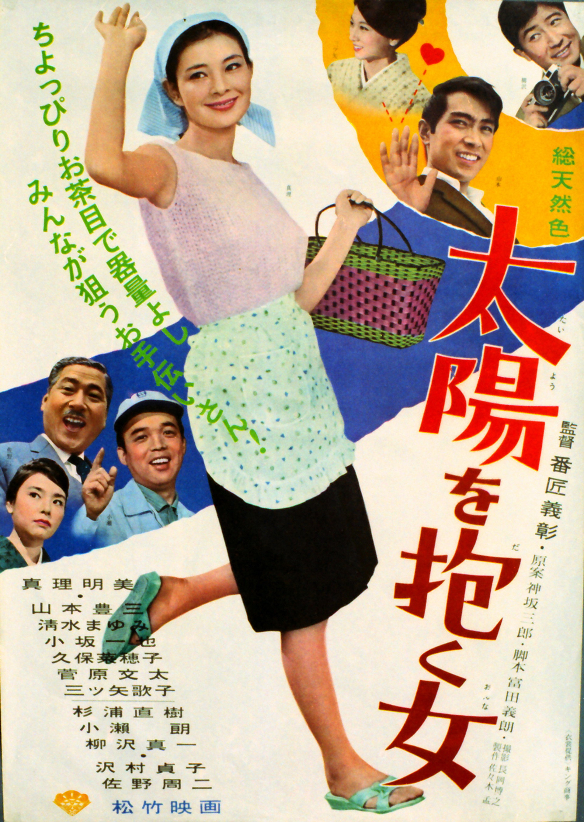 太陽を抱く女