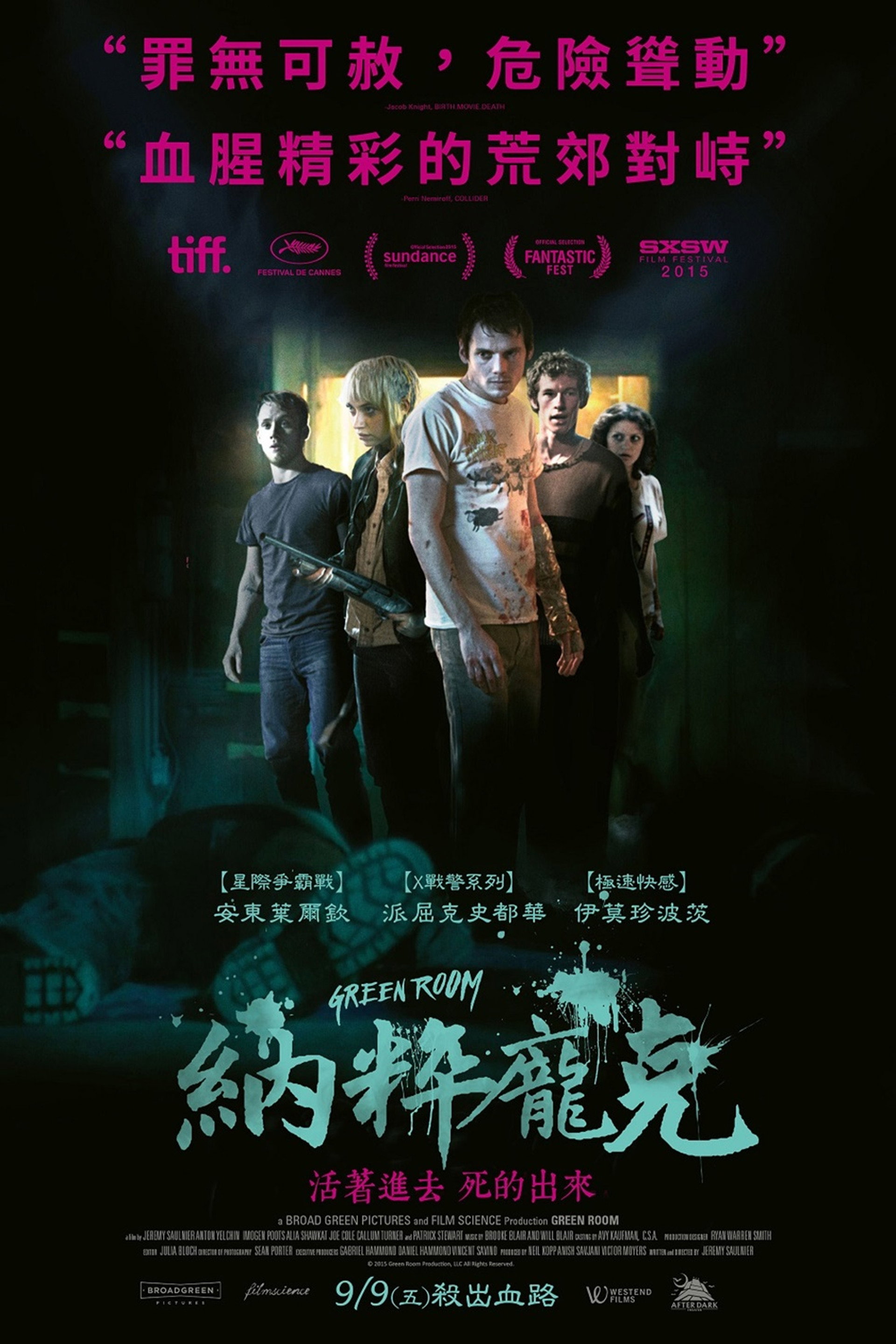 绿色房间