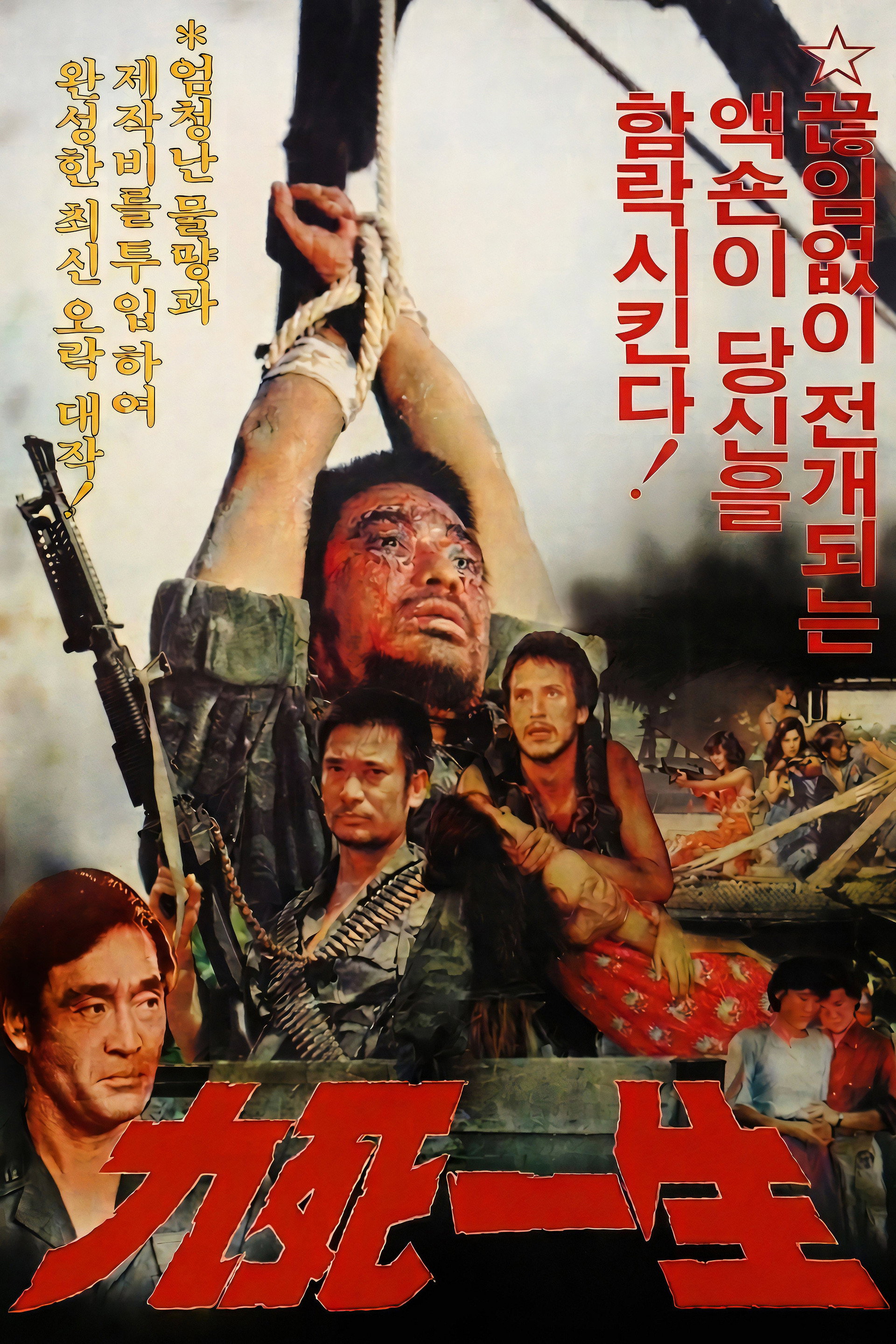구사일생