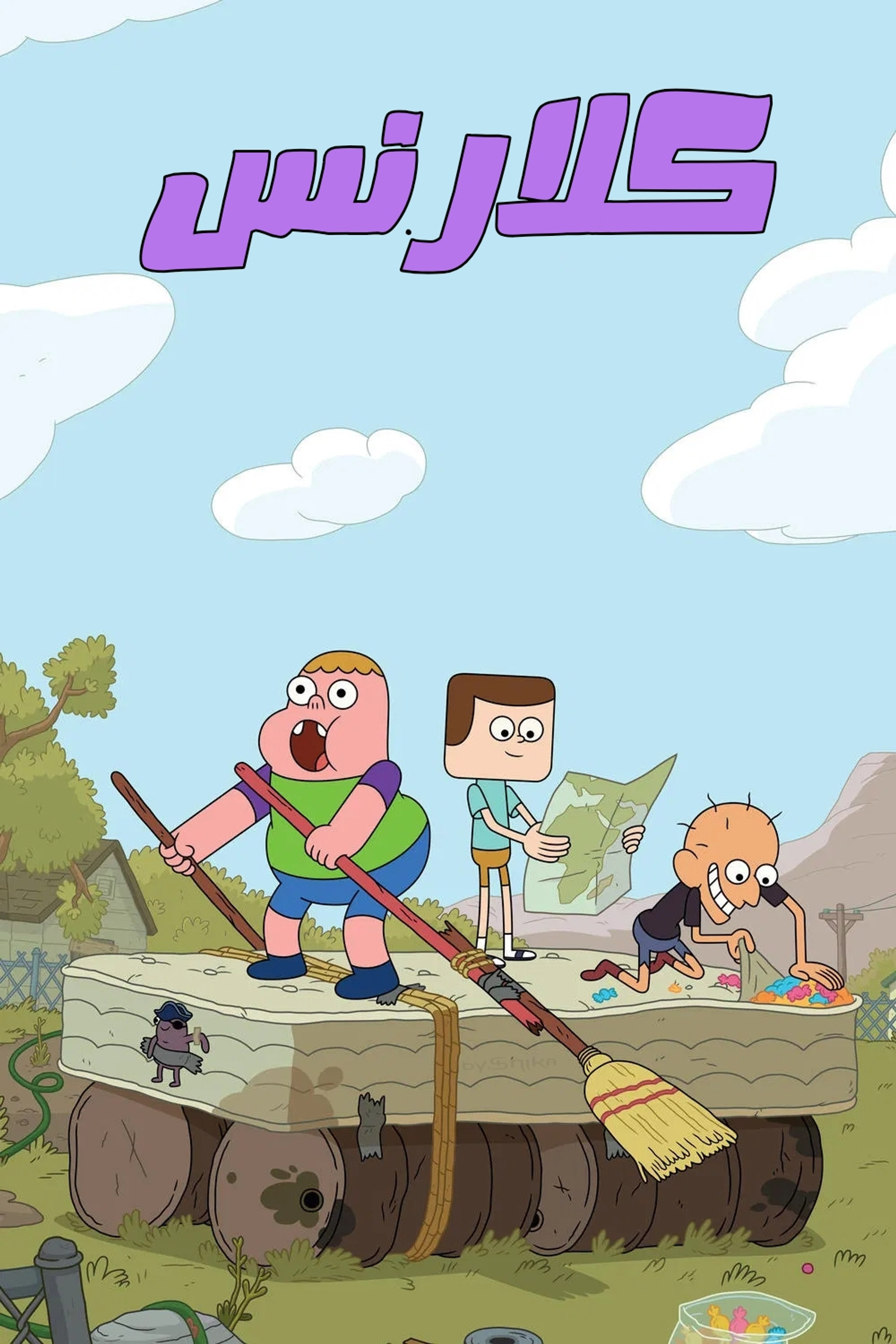 كلارنس