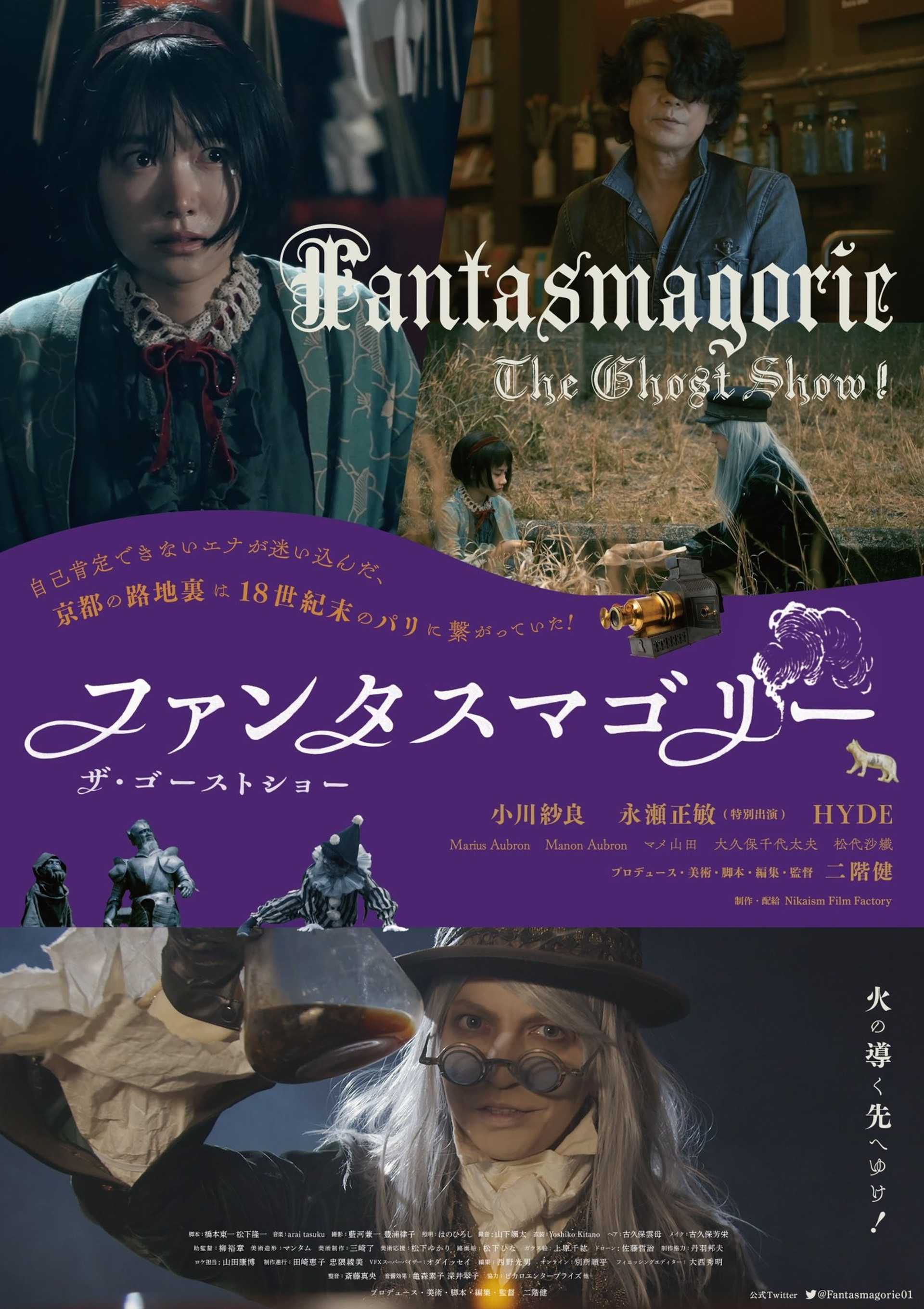 ファンタスマゴリー ザ・ゴーストショー