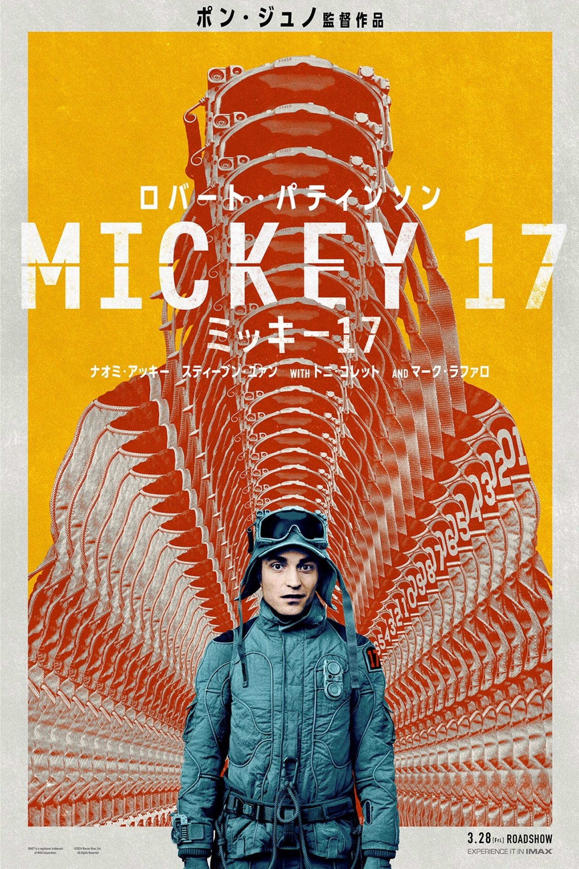 ミッキー17